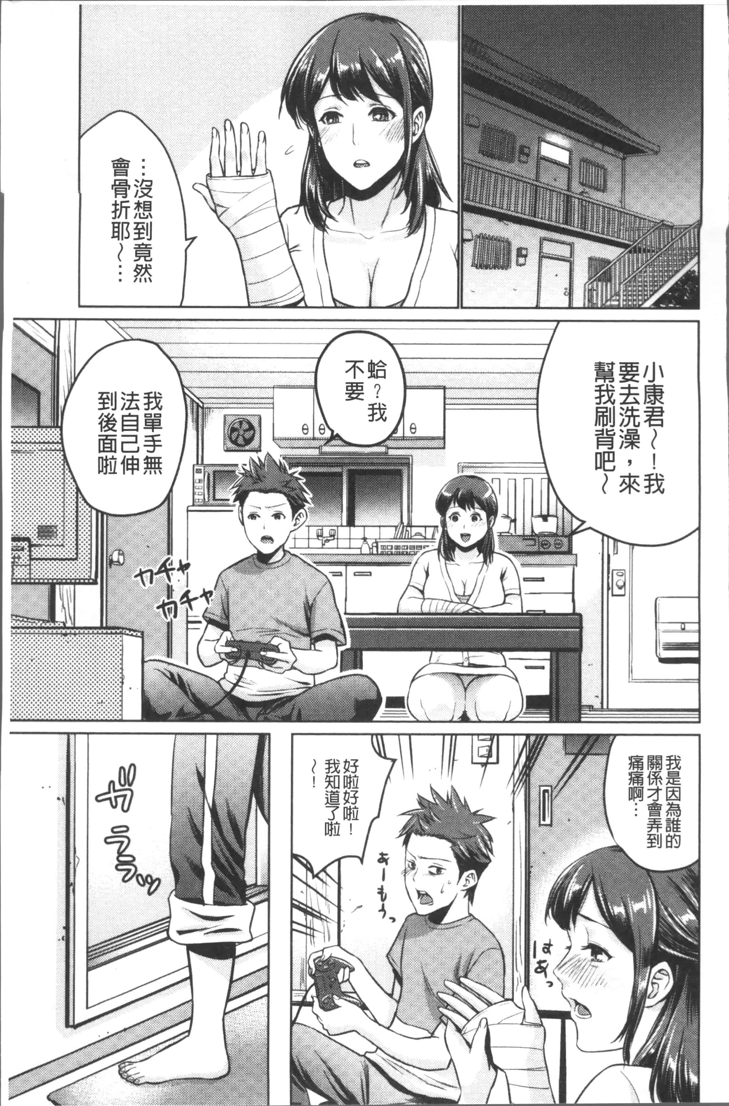 汉化版-[夏のおやつ] 痴母相姦 [4K[S版]掃圖組]_第6集