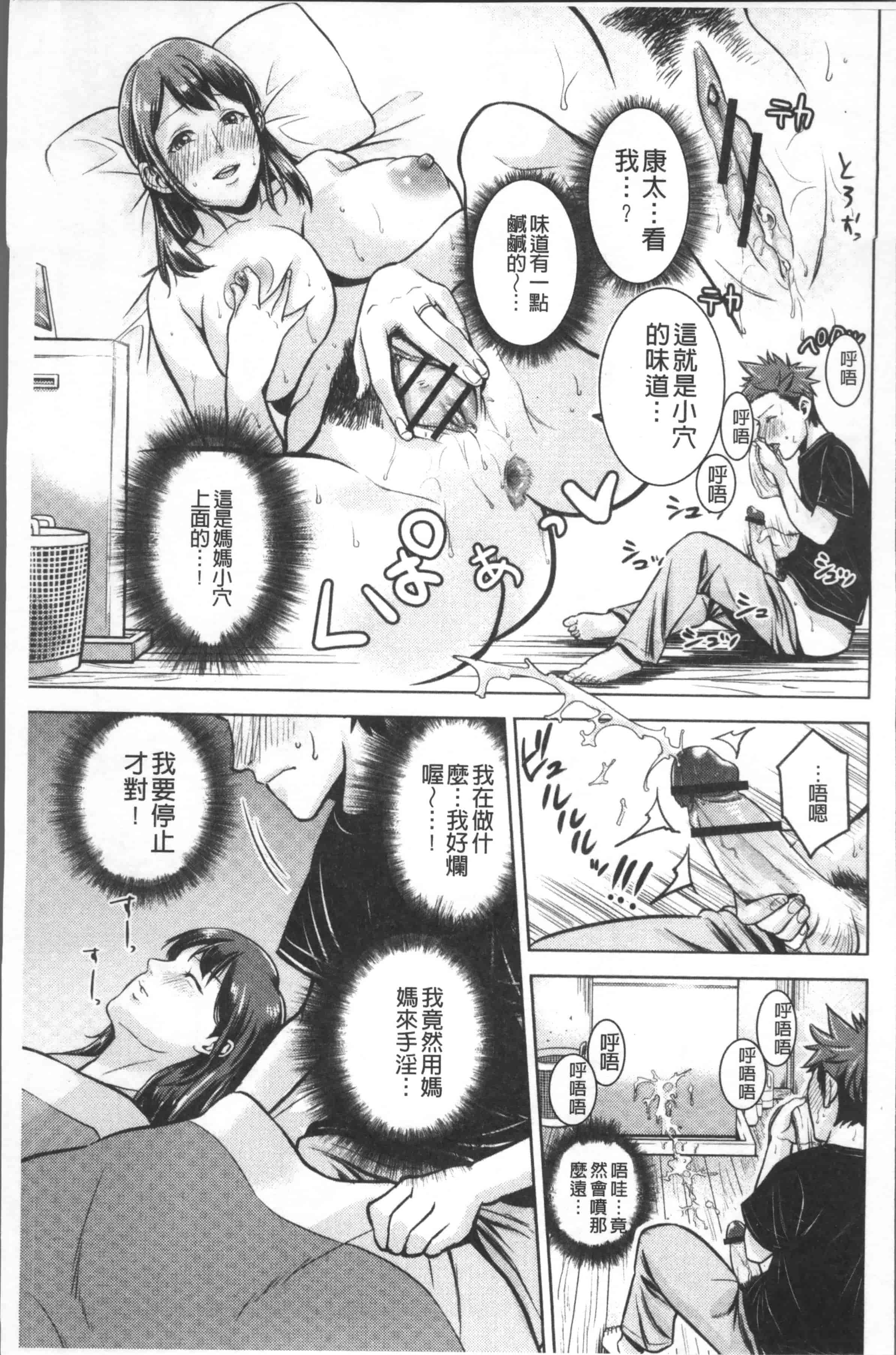 汉化版-[夏のおやつ] 痴母相姦 [4K[S版]掃圖組]_第7集