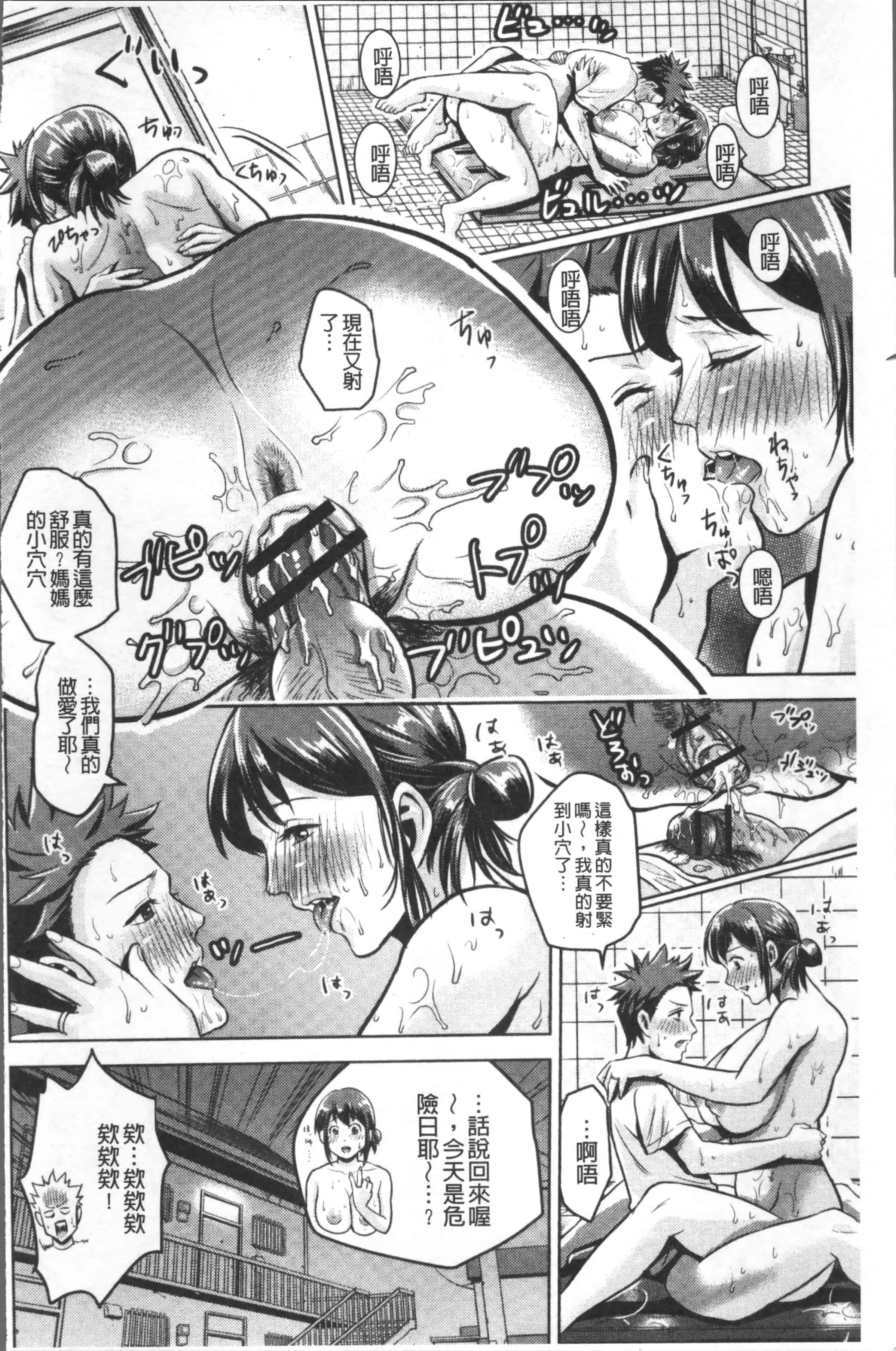 汉化版-[夏のおやつ] 痴母相姦 [4K[S版]掃圖組]_第7集