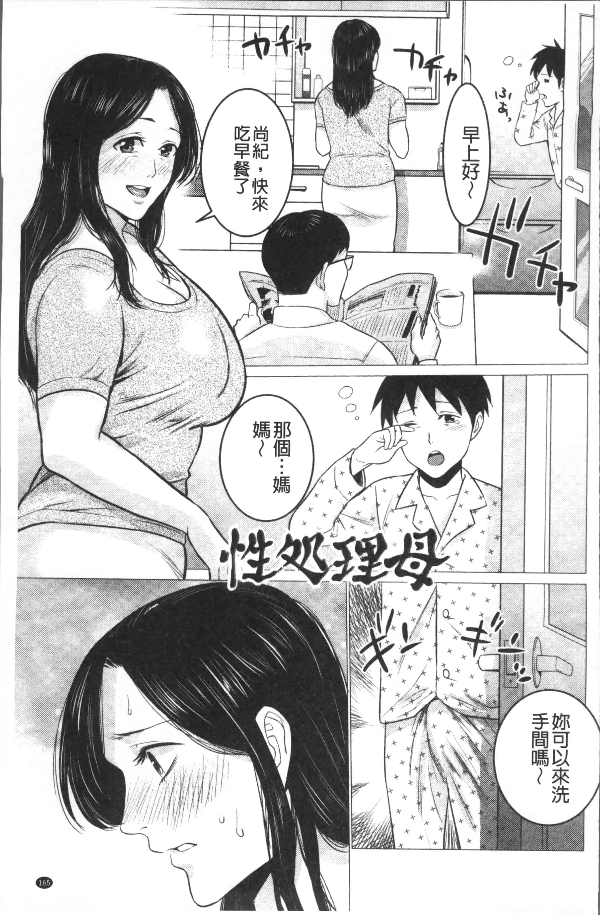 汉化版-[夏のおやつ] 痴母相姦 [4K[S版]掃圖組]_第7集