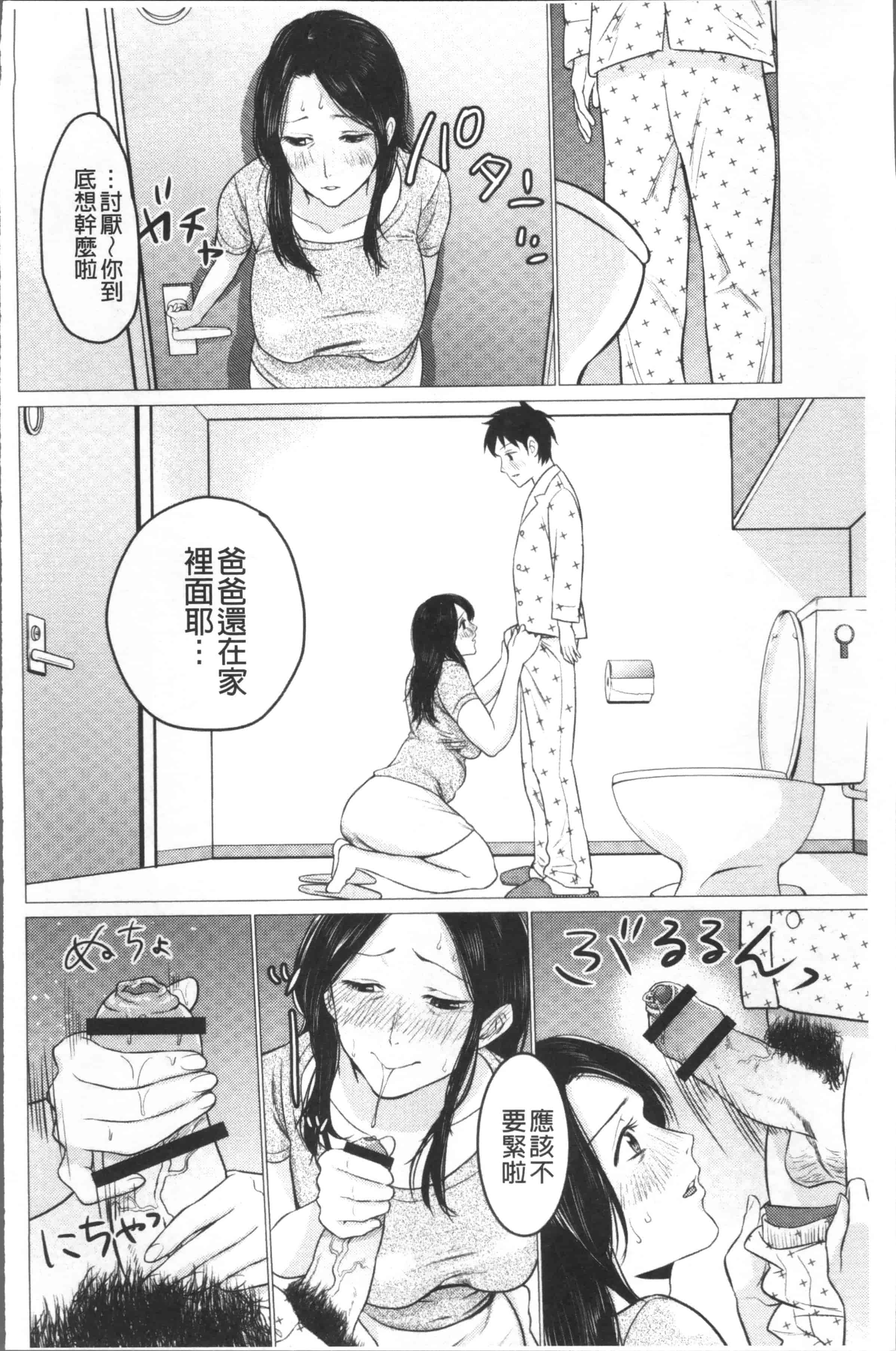 汉化版-[夏のおやつ] 痴母相姦 [4K[S版]掃圖組]_第7集