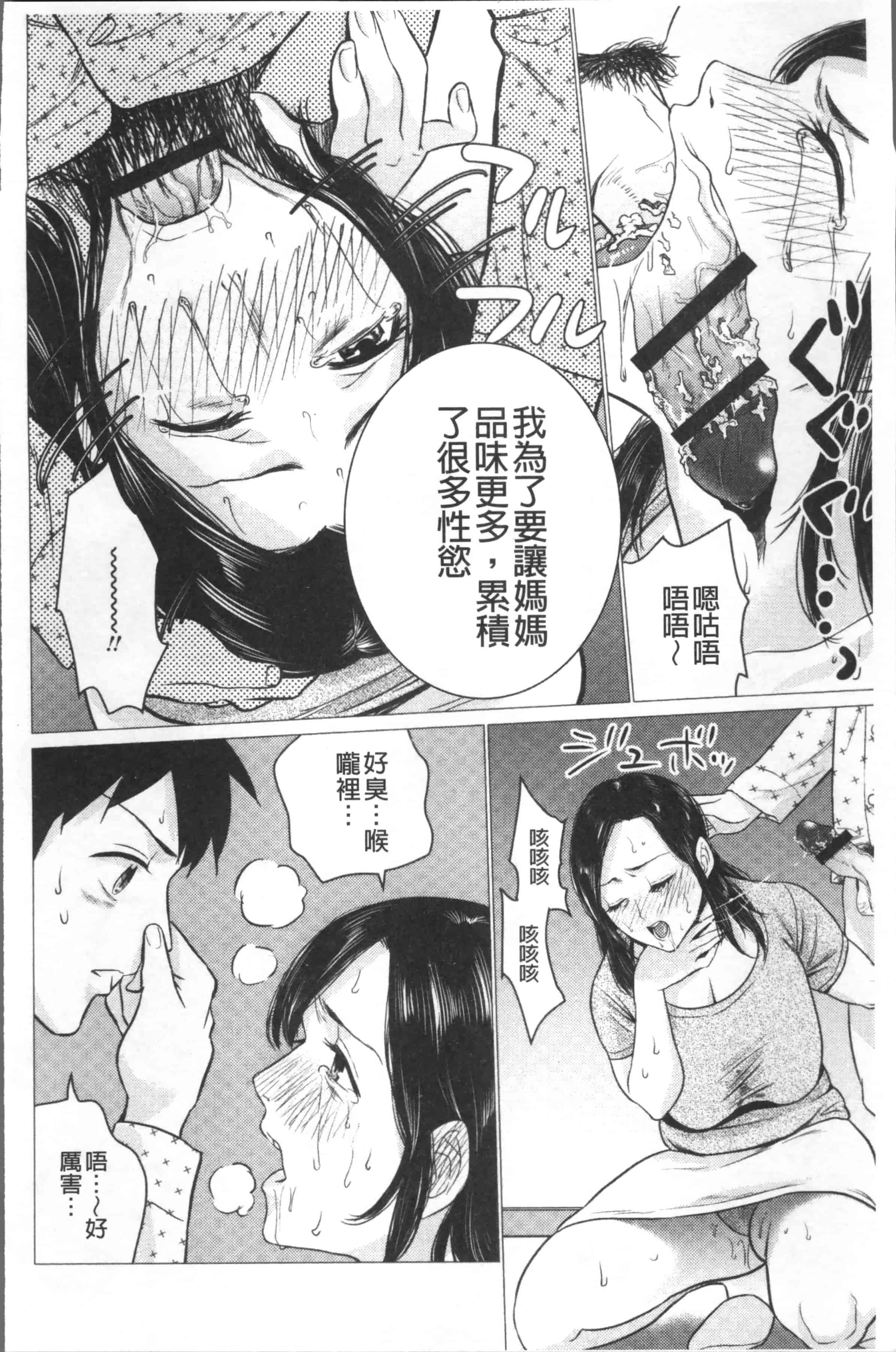汉化版-[夏のおやつ] 痴母相姦 [4K[S版]掃圖組]_第7集