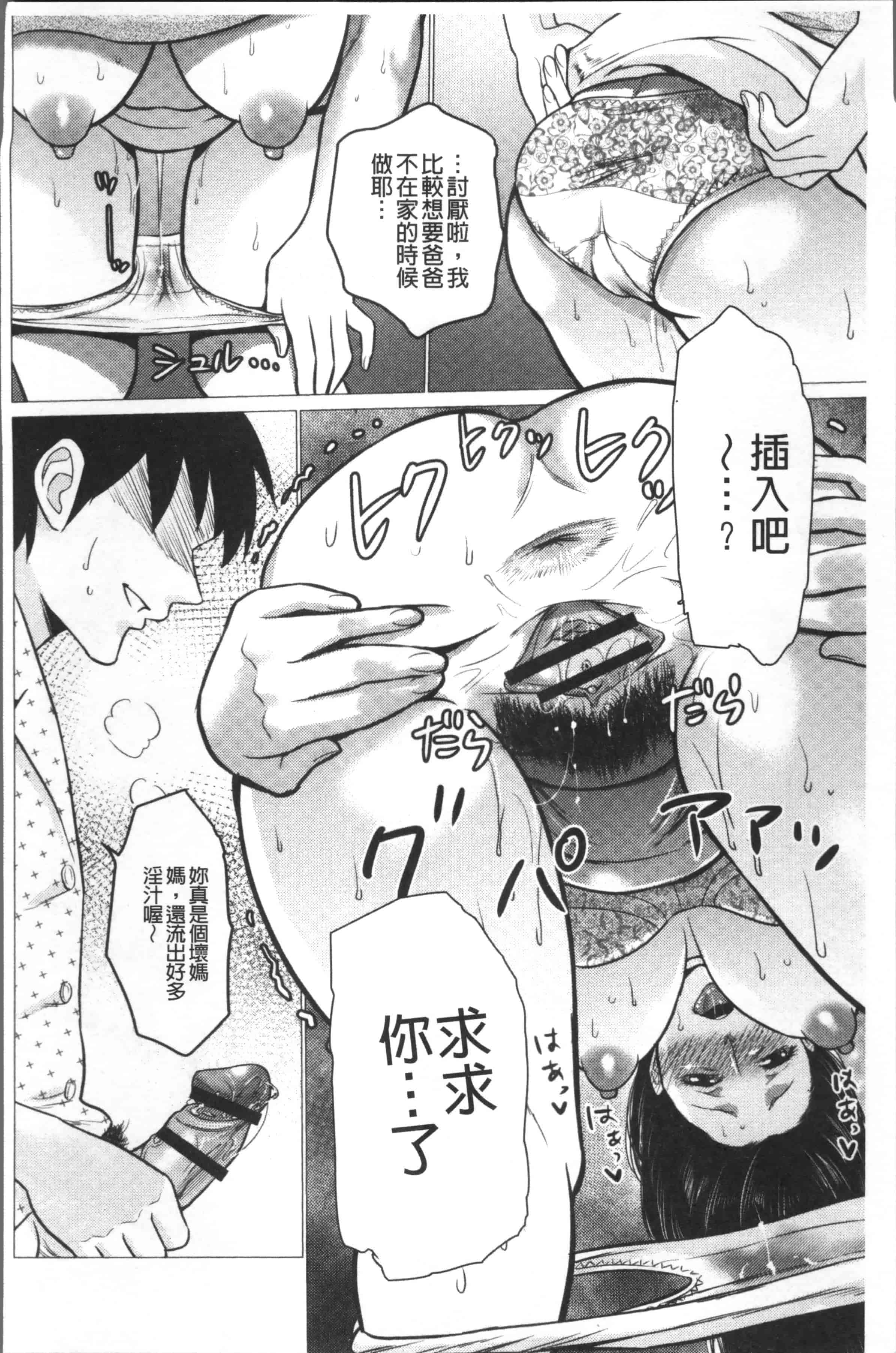 汉化版-[夏のおやつ] 痴母相姦 [4K[S版]掃圖組]_第8集