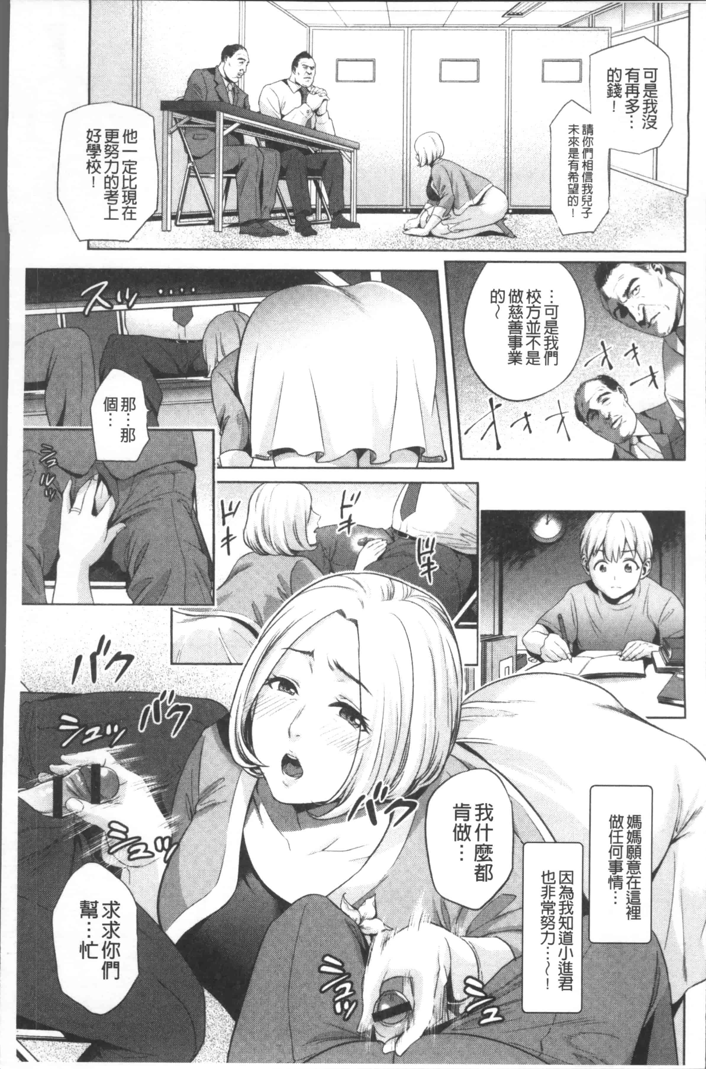 汉化版-[夏のおやつ] 痴母相姦 [4K[S版]掃圖組]_第2集