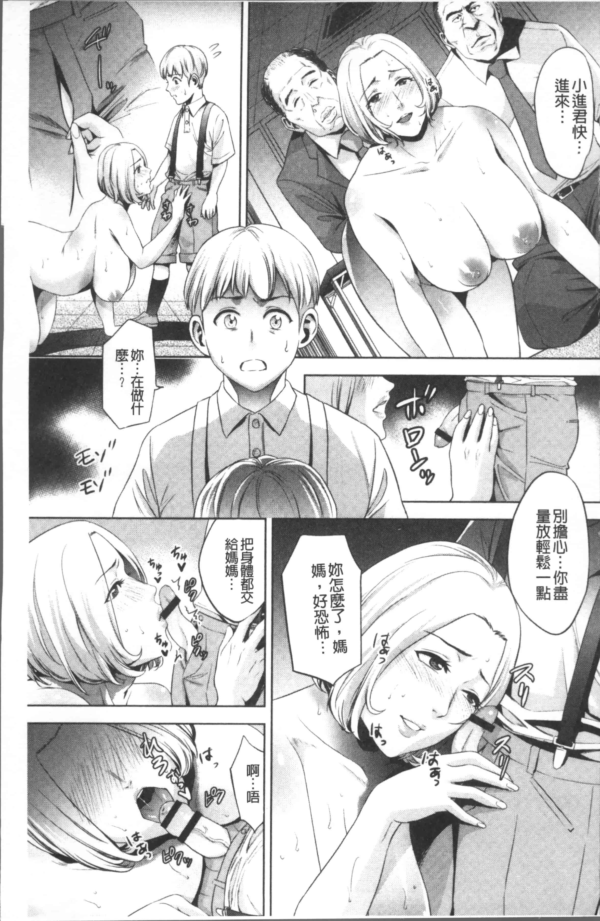 汉化版-[夏のおやつ] 痴母相姦 [4K[S版]掃圖組]_第2集