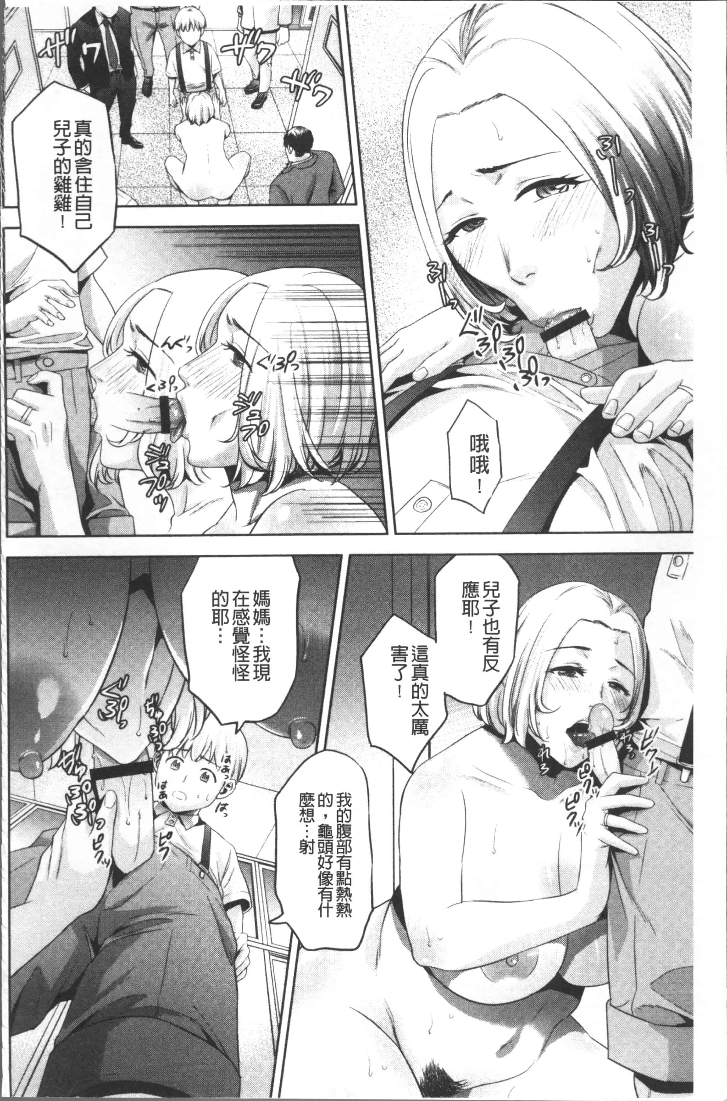 汉化版-[夏のおやつ] 痴母相姦 [4K[S版]掃圖組]_第2集