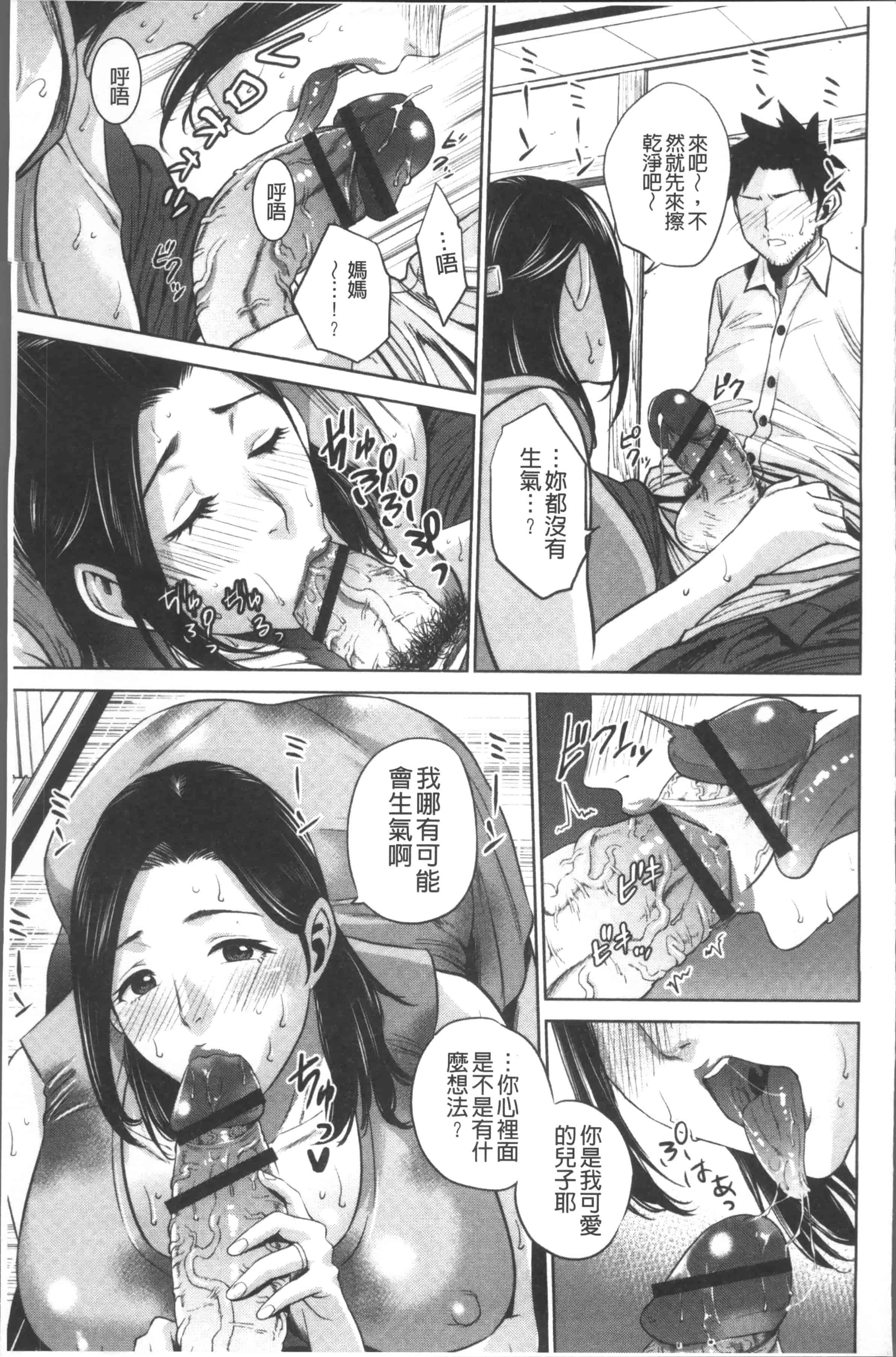 汉化版-[夏のおやつ] 痴母相姦 [4K[S版]掃圖組]_第3集