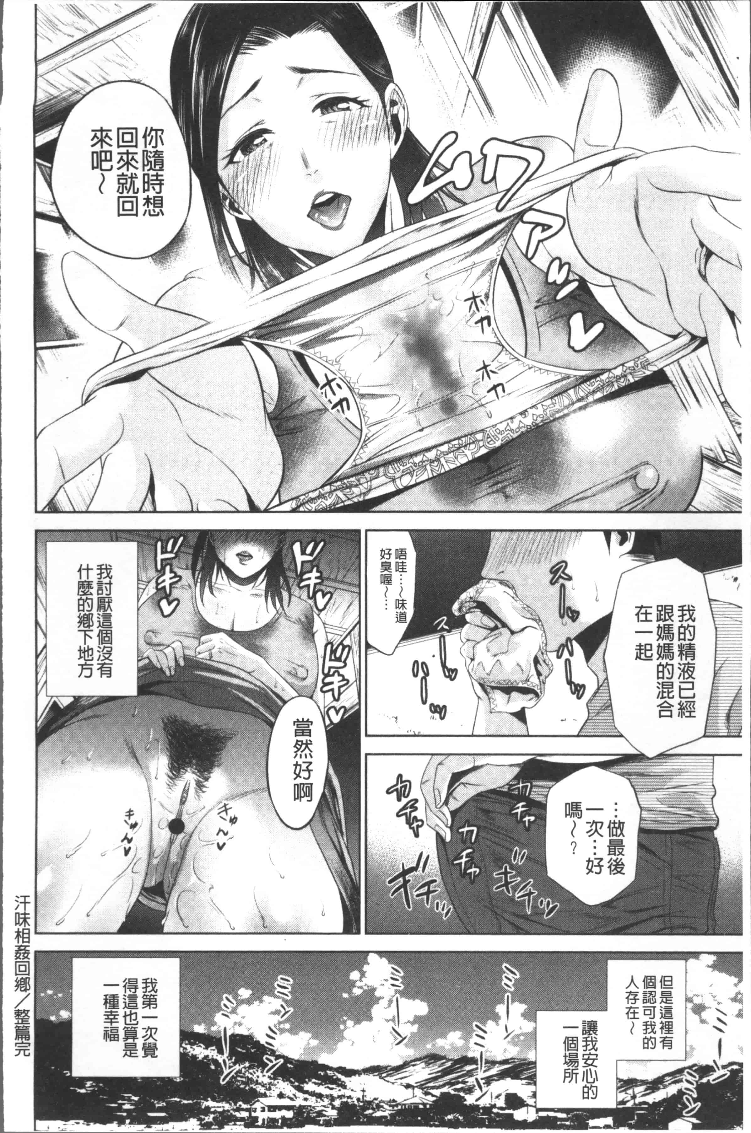 汉化版-[夏のおやつ] 痴母相姦 [4K[S版]掃圖組]_第3集