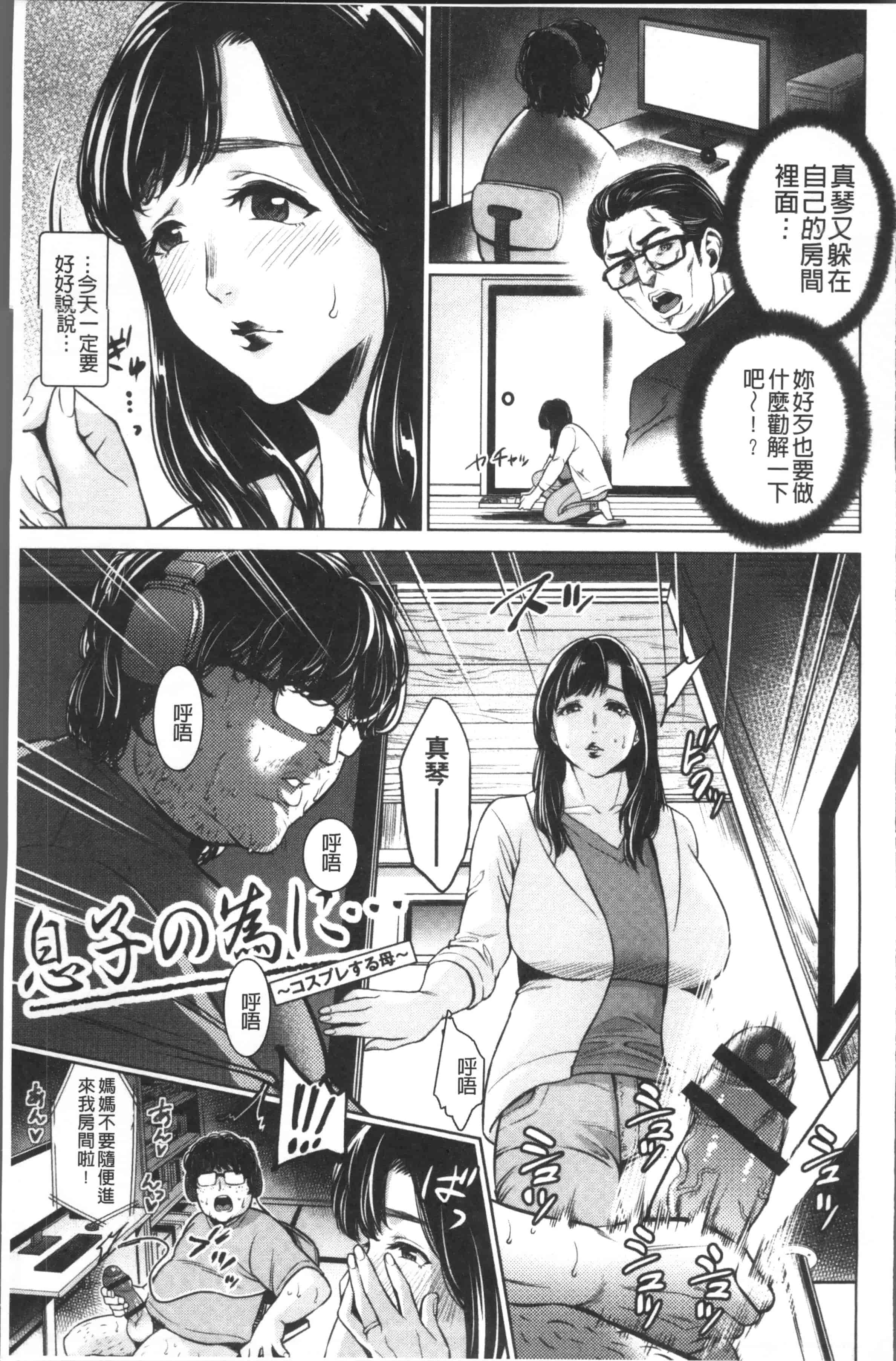 汉化版-[夏のおやつ] 痴母相姦 [4K[S版]掃圖組]_第3集