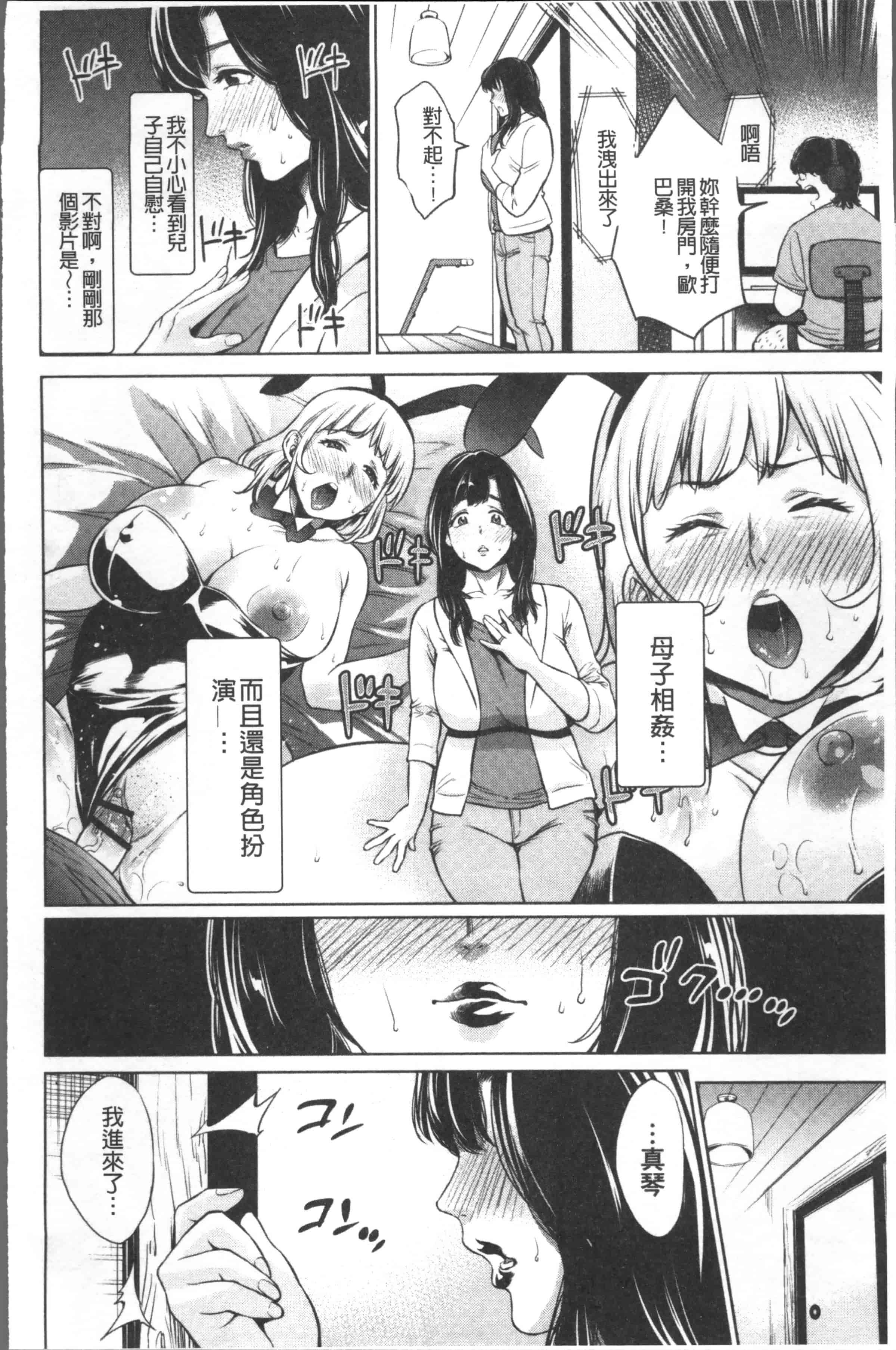 汉化版-[夏のおやつ] 痴母相姦 [4K[S版]掃圖組]_第3集