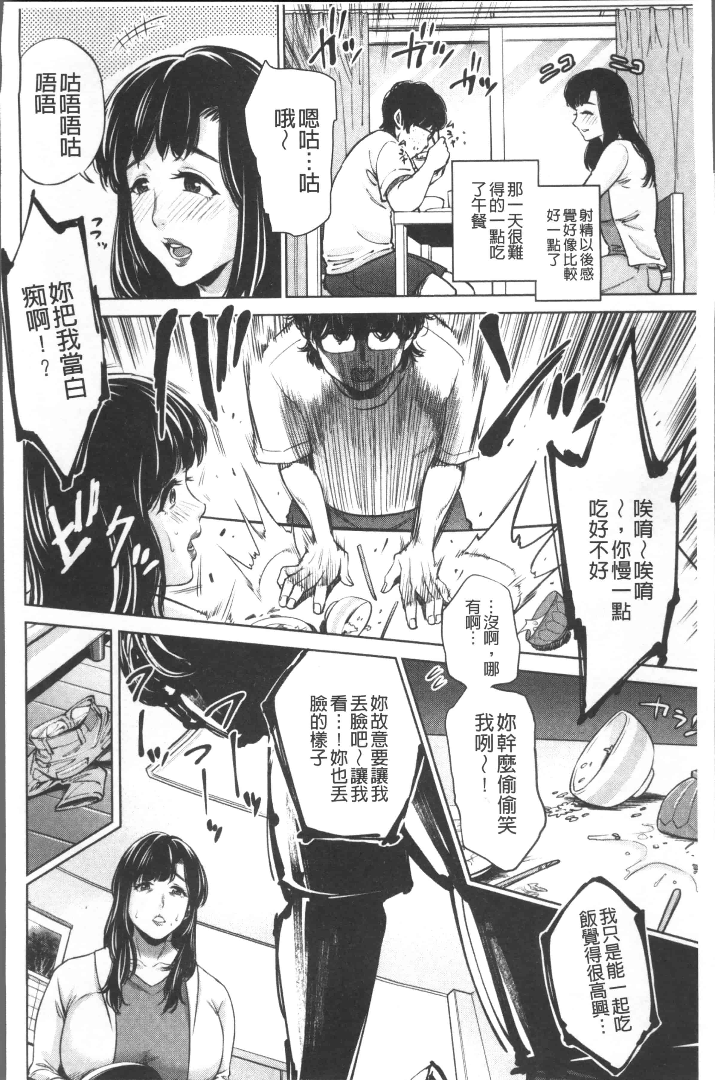 汉化版-[夏のおやつ] 痴母相姦 [4K[S版]掃圖組]_第3集