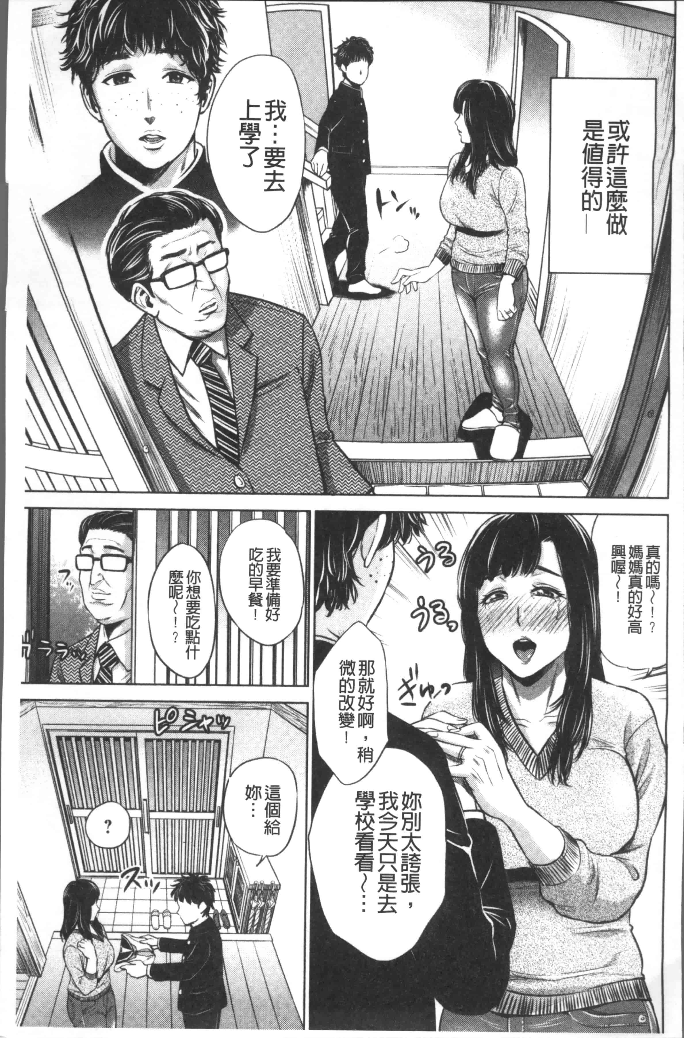 汉化版-[夏のおやつ] 痴母相姦 [4K[S版]掃圖組]_第4集