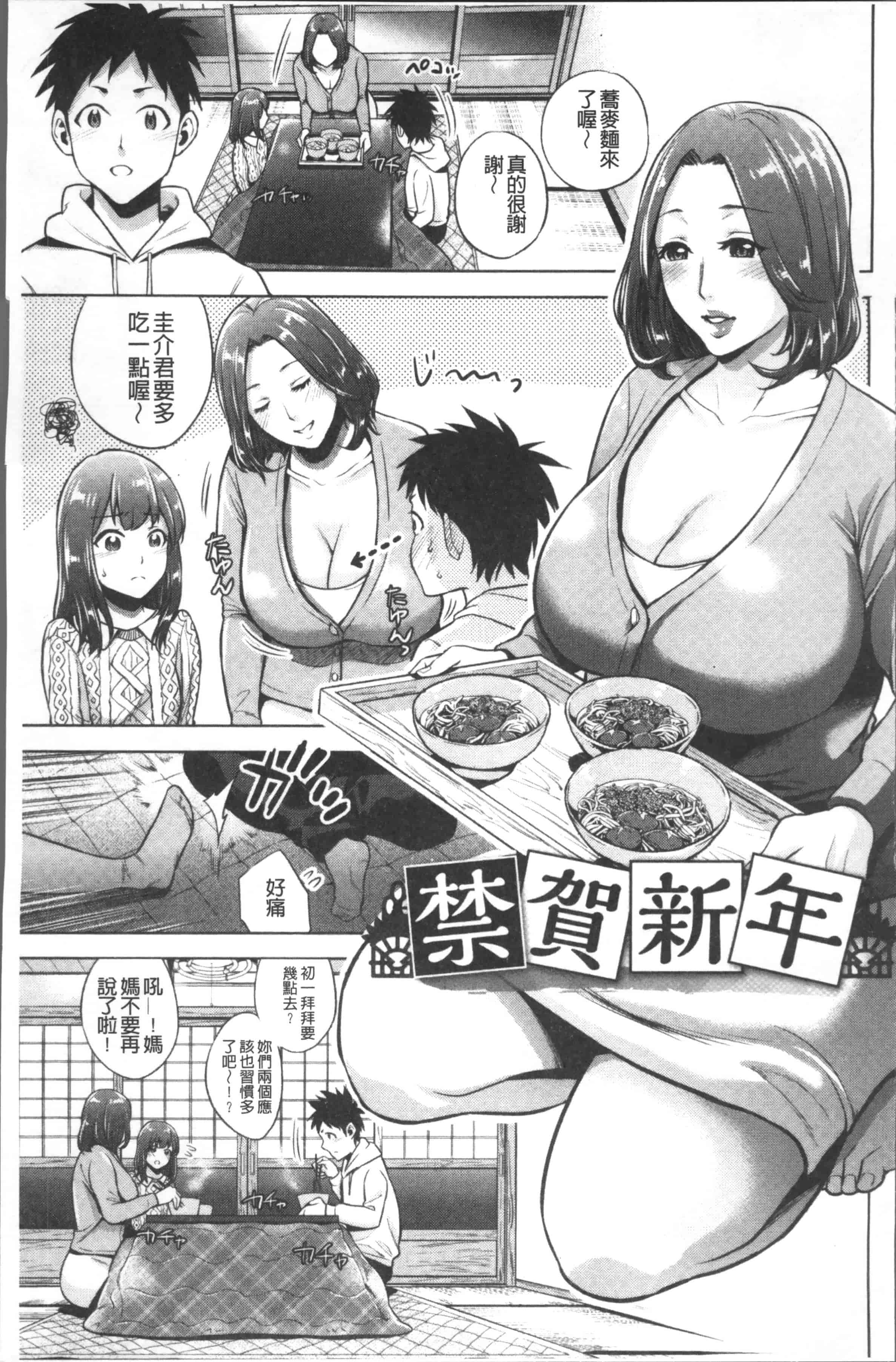 汉化版-[夏のおやつ] 痴母相姦 [4K[S版]掃圖組]_第4集