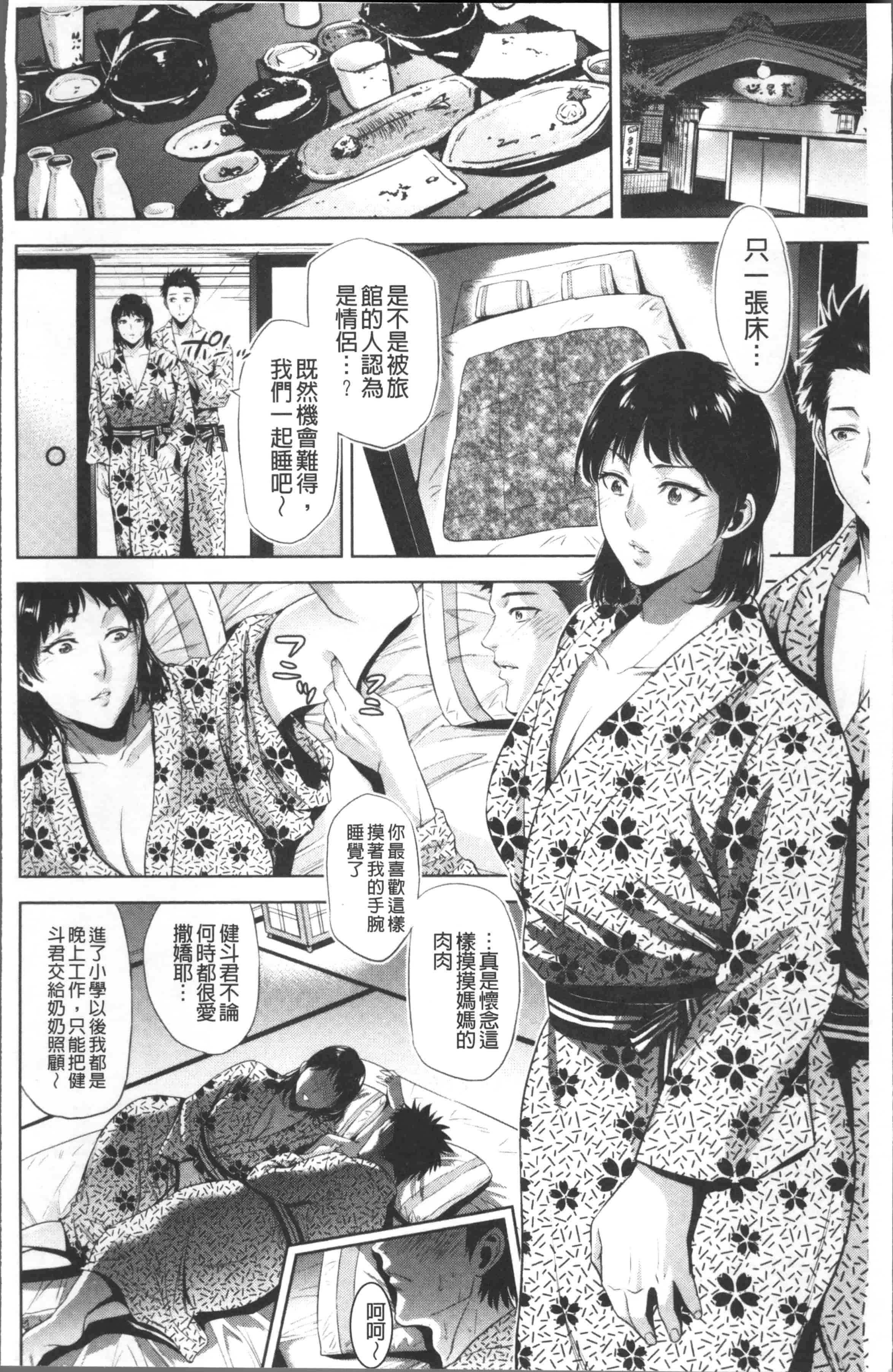 汉化版-[夏のおやつ] 痴母相姦 [4K[S版]掃圖組]_第1集