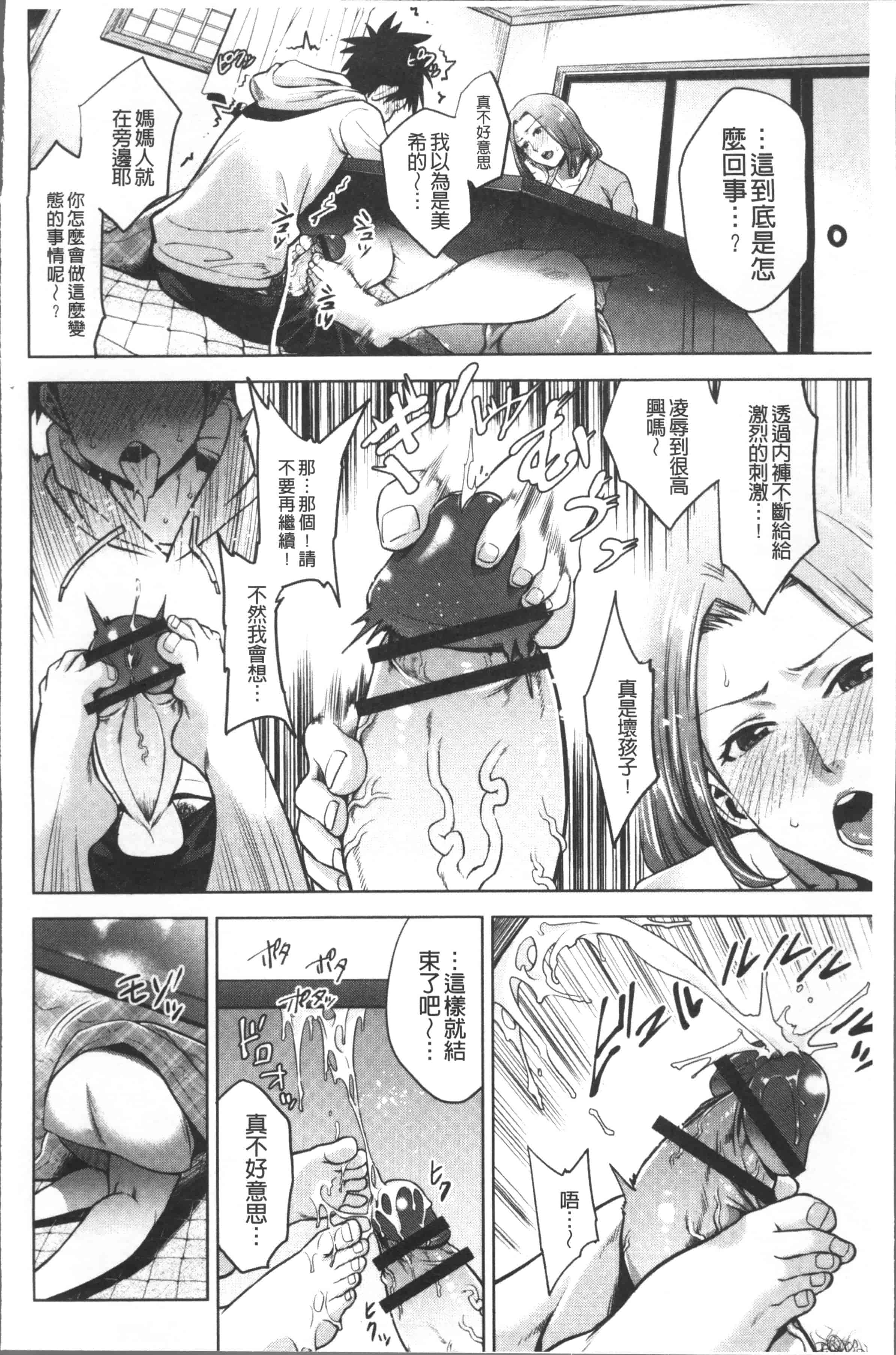 汉化版-[夏のおやつ] 痴母相姦 [4K[S版]掃圖組]_第4集