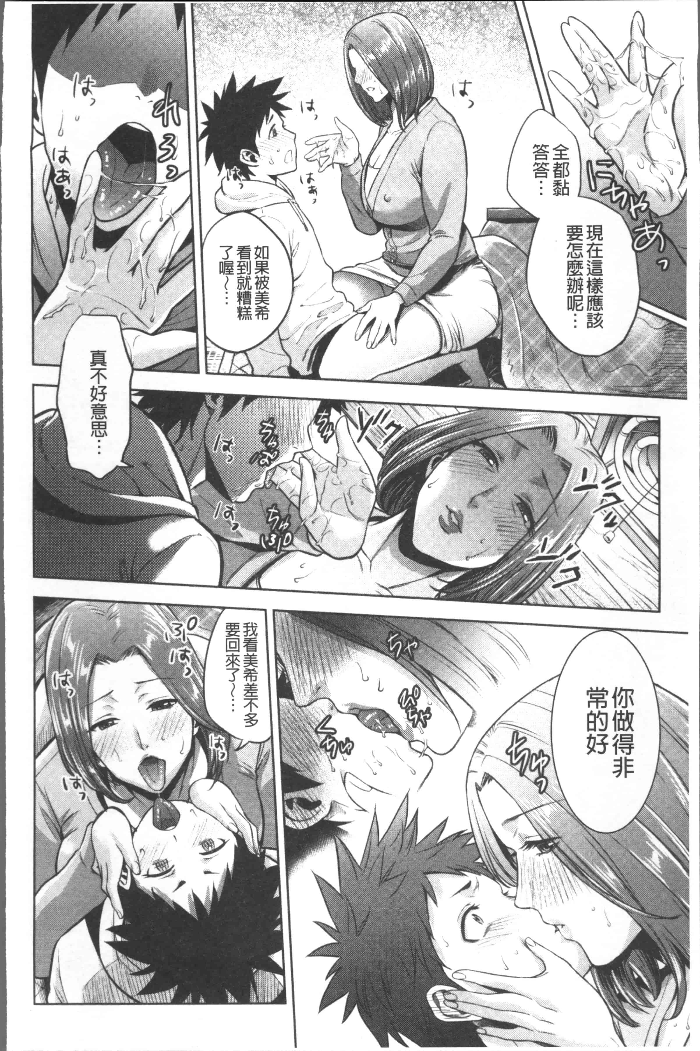 汉化版-[夏のおやつ] 痴母相姦 [4K[S版]掃圖組]_第4集