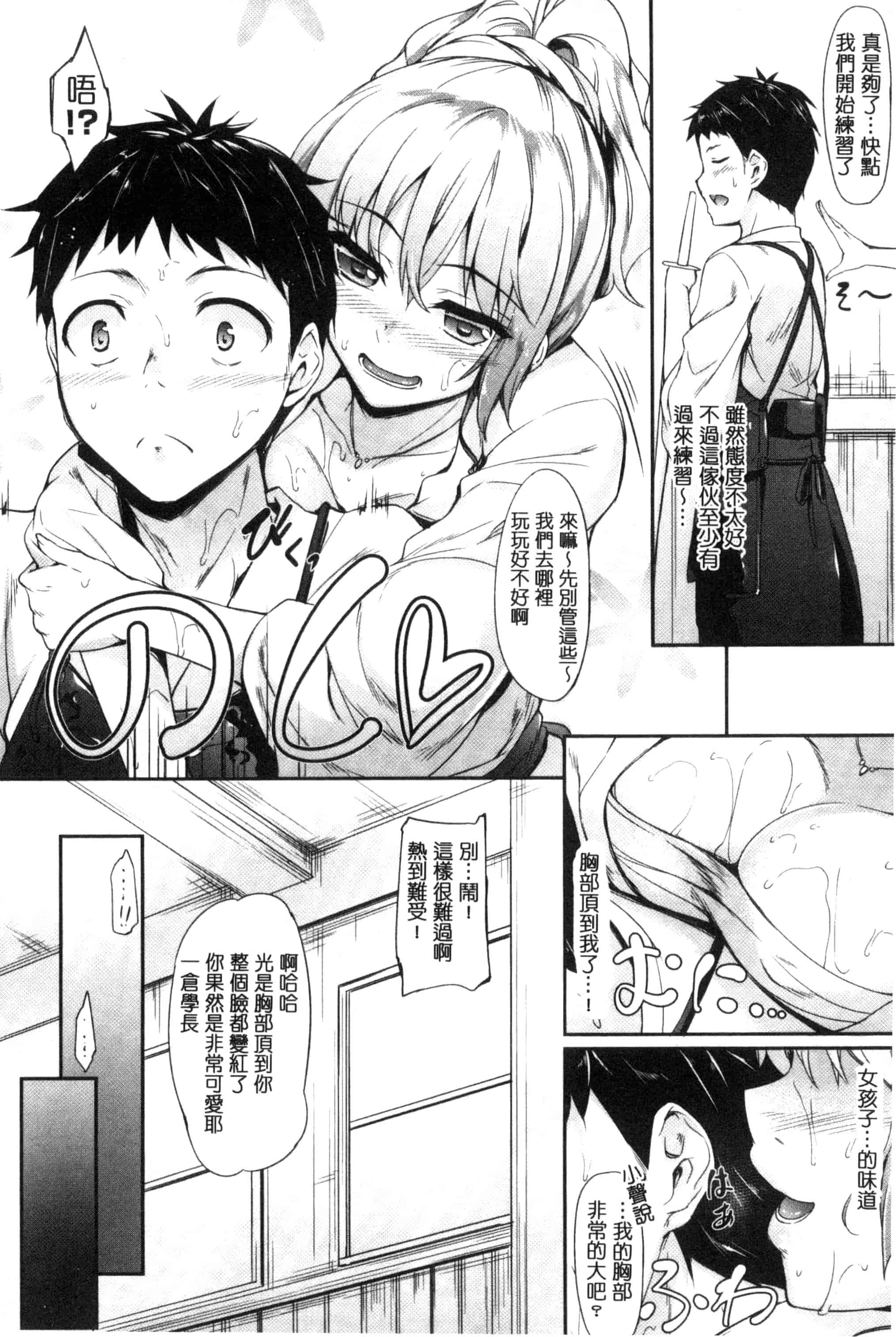 汉化版-[中乃空] 恋ささやいて… 戀呢喃細語著… [風與魔法师製作] C3198_第5集