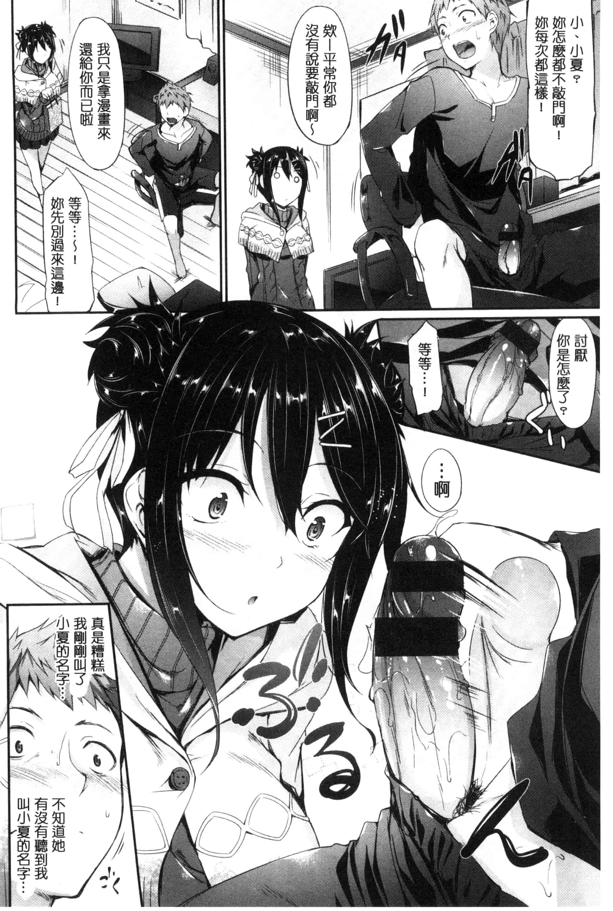 汉化版-[中乃空] 恋ささやいて… 戀呢喃細語著… [風與魔法师製作] C3198_第6集