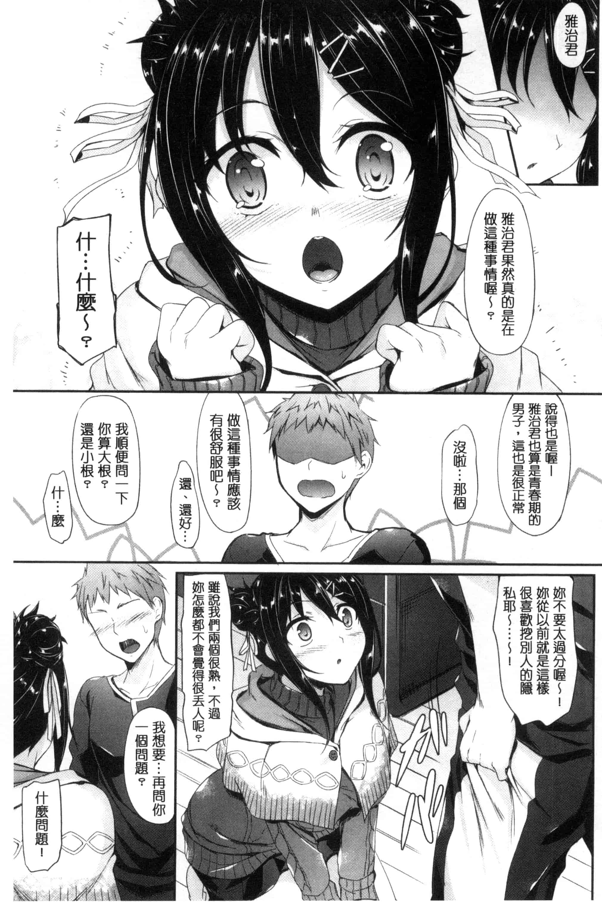 汉化版-[中乃空] 恋ささやいて… 戀呢喃細語著… [風與魔法师製作] C3198_第6集