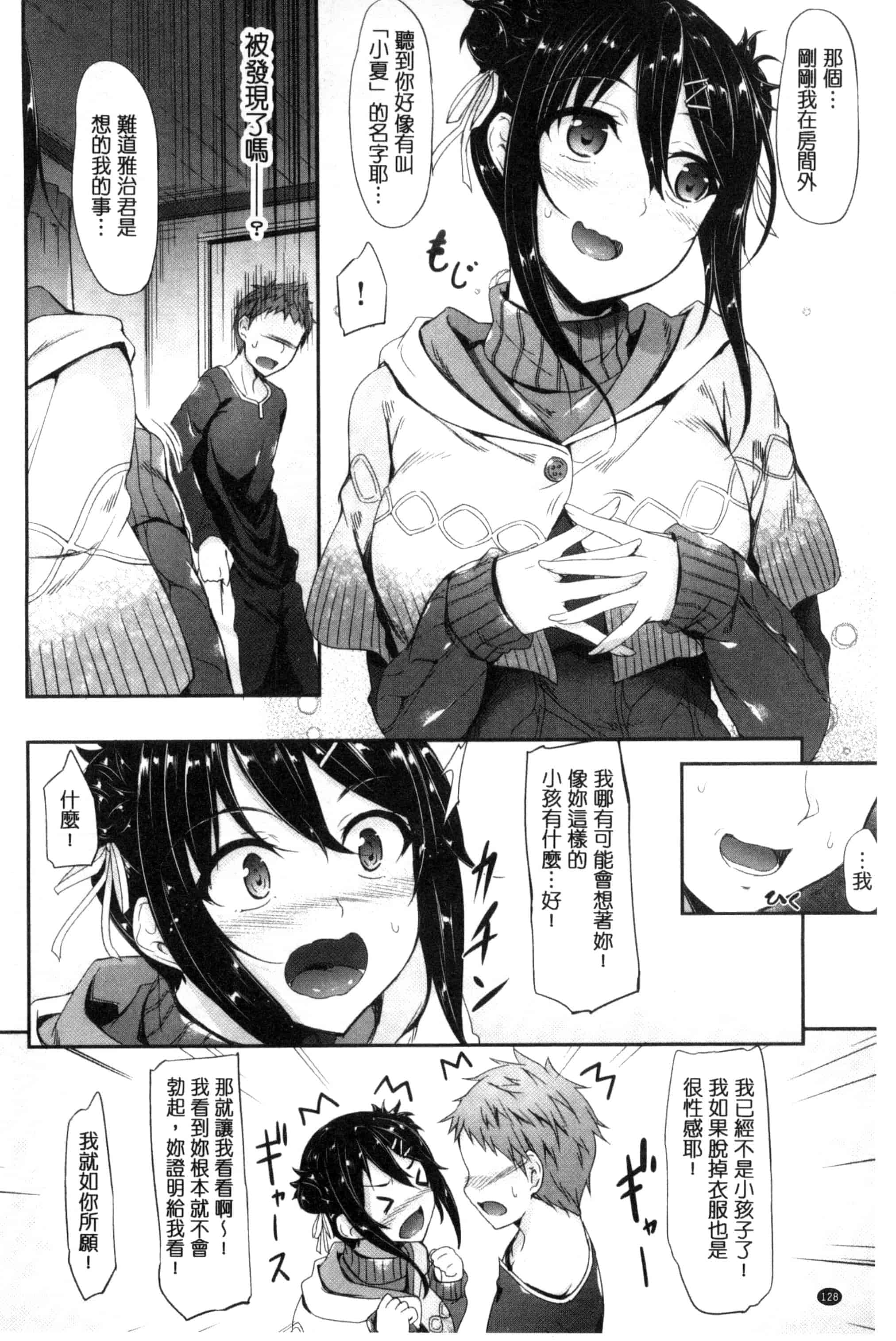 汉化版-[中乃空] 恋ささやいて… 戀呢喃細語著… [風與魔法师製作] C3198_第6集