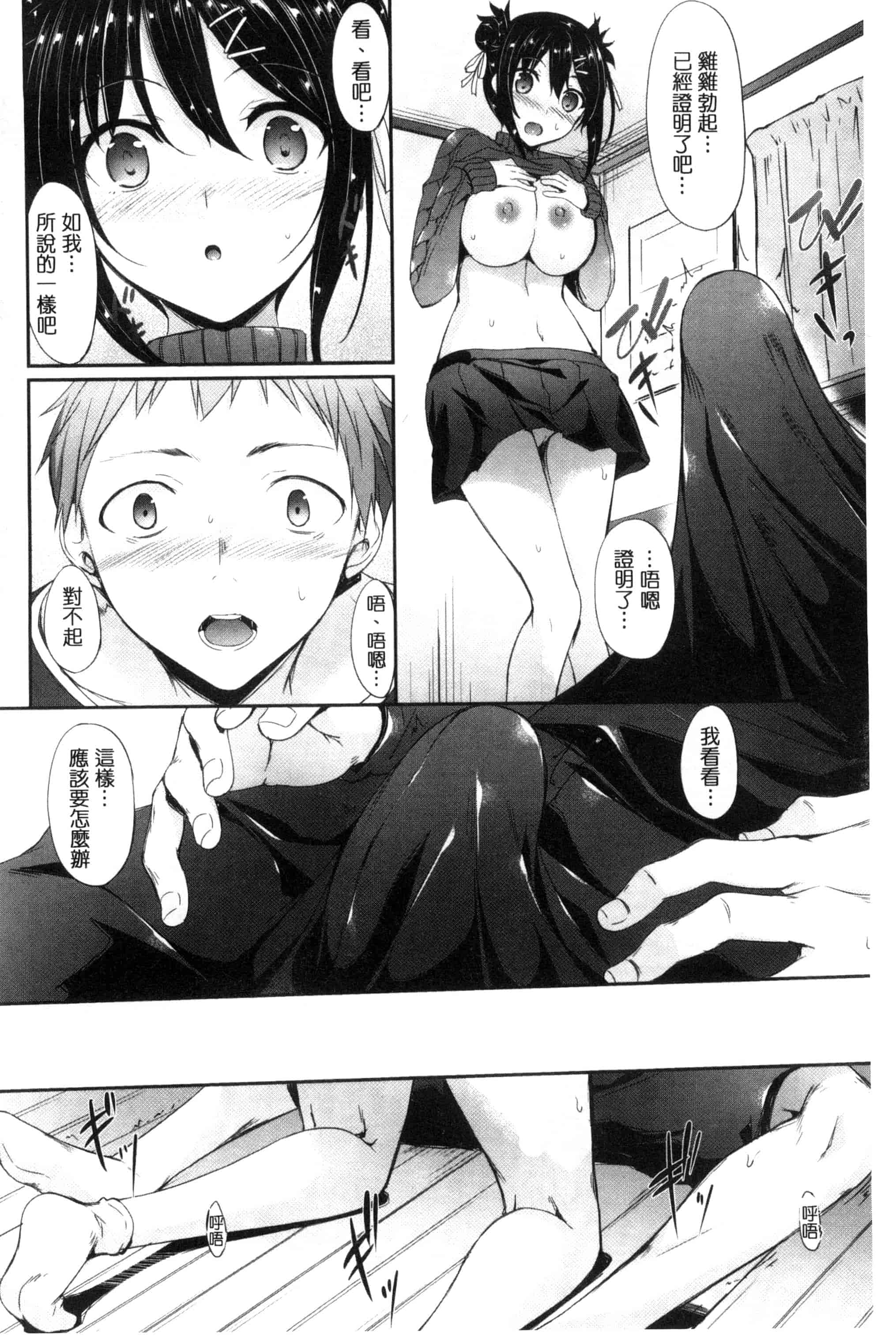 汉化版-[中乃空] 恋ささやいて… 戀呢喃細語著… [風與魔法师製作] C3198_第6集