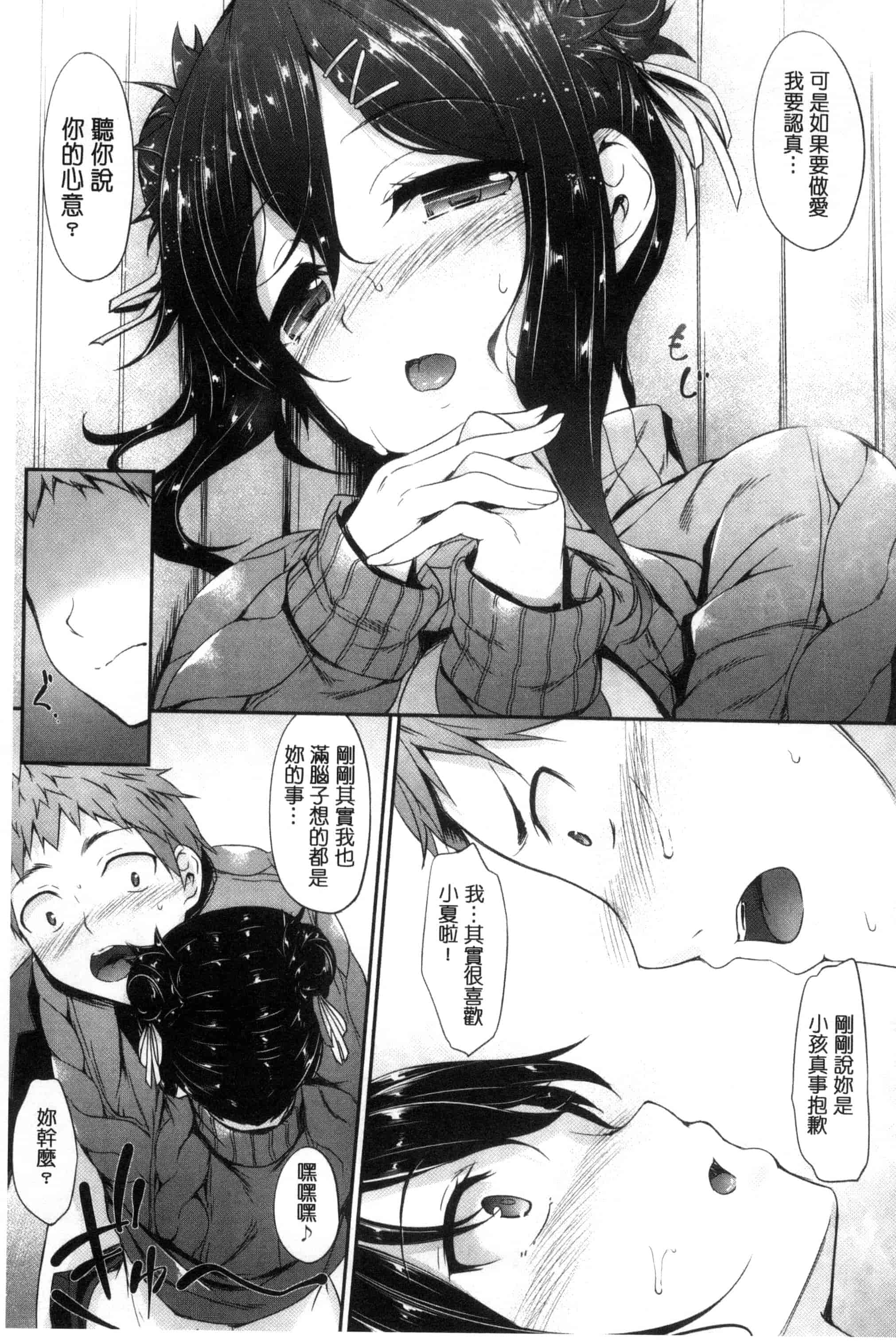 汉化版-[中乃空] 恋ささやいて… 戀呢喃細語著… [風與魔法师製作] C3198_第6集