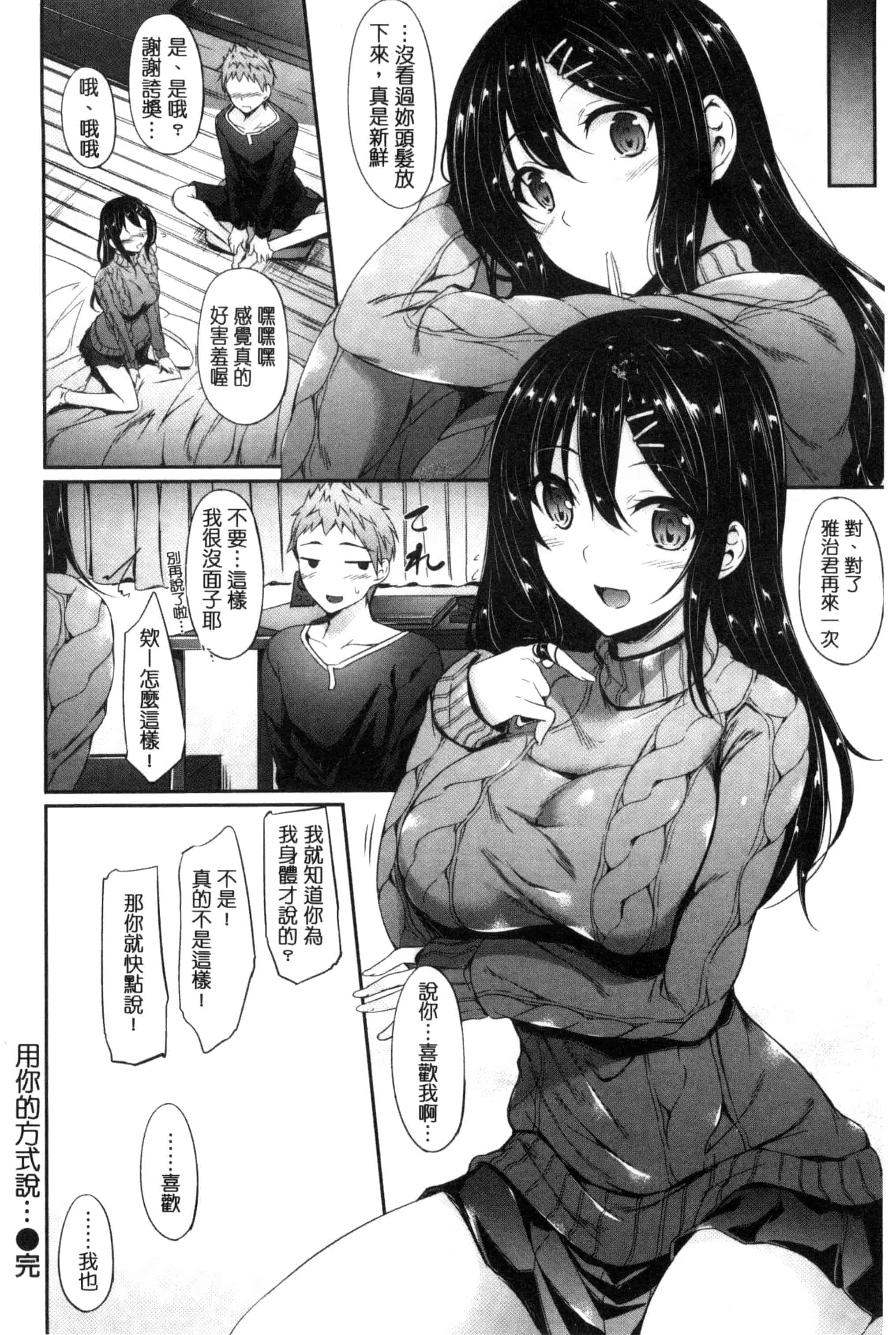 汉化版-[中乃空] 恋ささやいて… 戀呢喃細語著… [風與魔法师製作] C3198_第7集