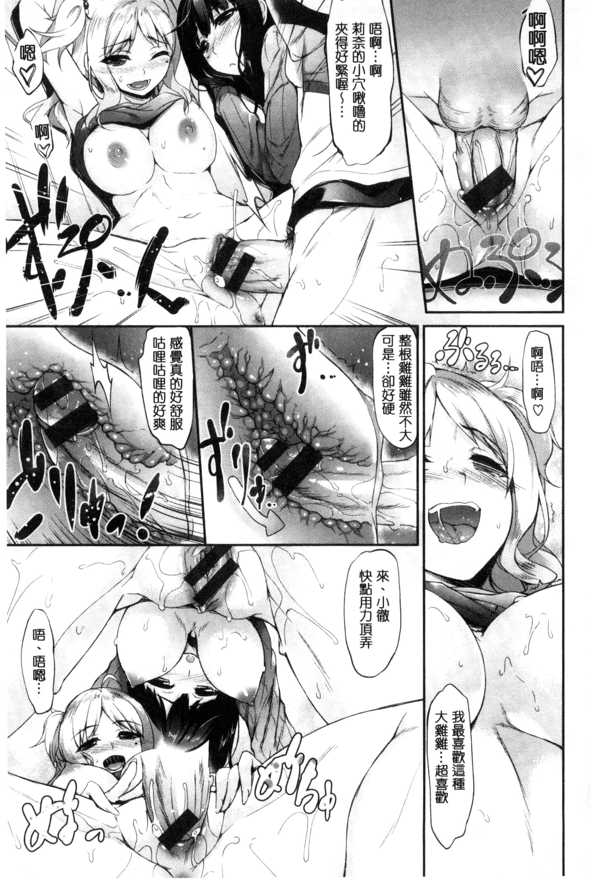 汉化版-[中乃空] 恋ささやいて… 戀呢喃細語著… [風與魔法师製作] C3198_第7集