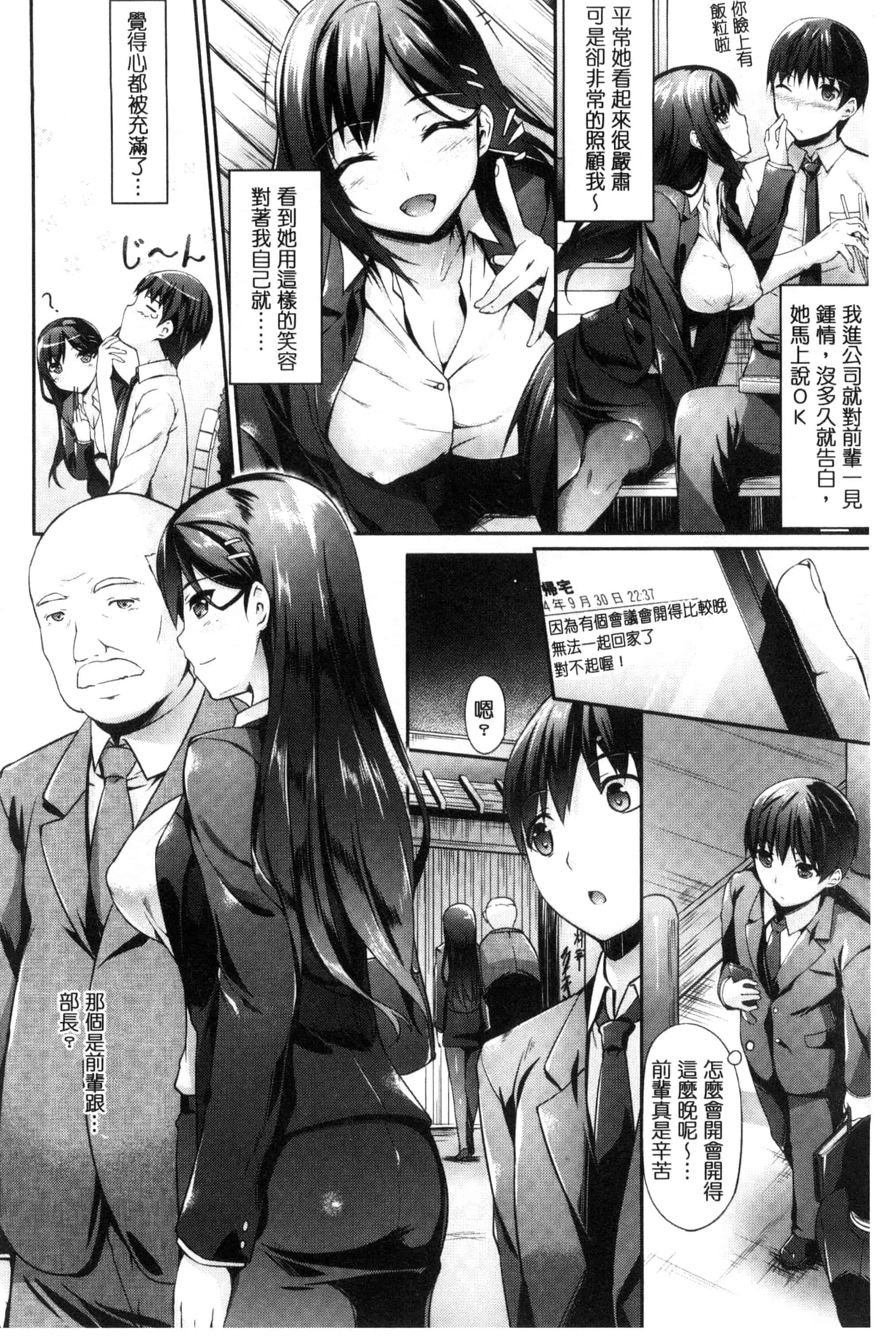 汉化版-[中乃空] 恋ささやいて… 戀呢喃細語著… [風與魔法师製作] C3198_第7集