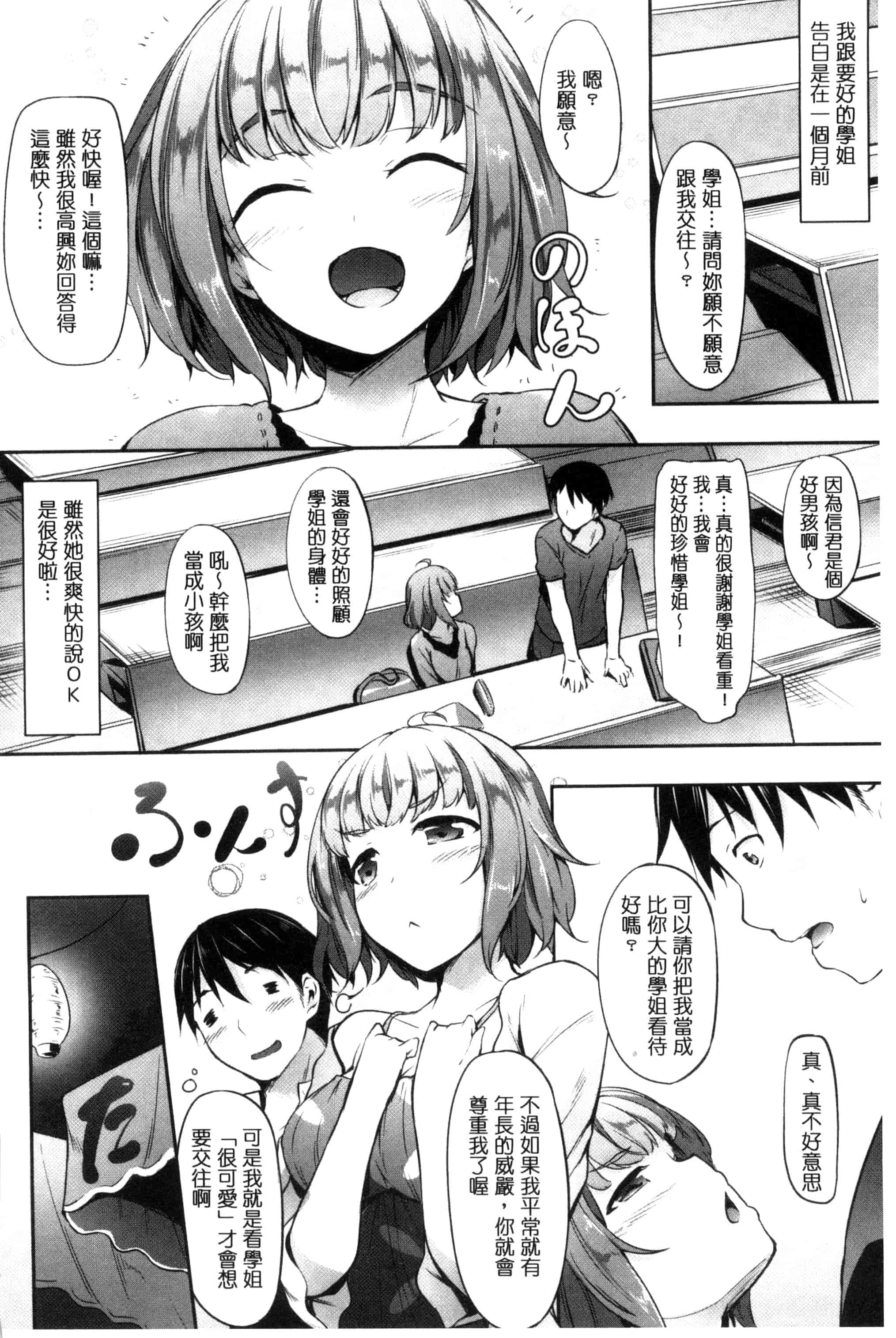 汉化版-[中乃空] 恋ささやいて… 戀呢喃細語著… [風與魔法师製作] C3198_第1集