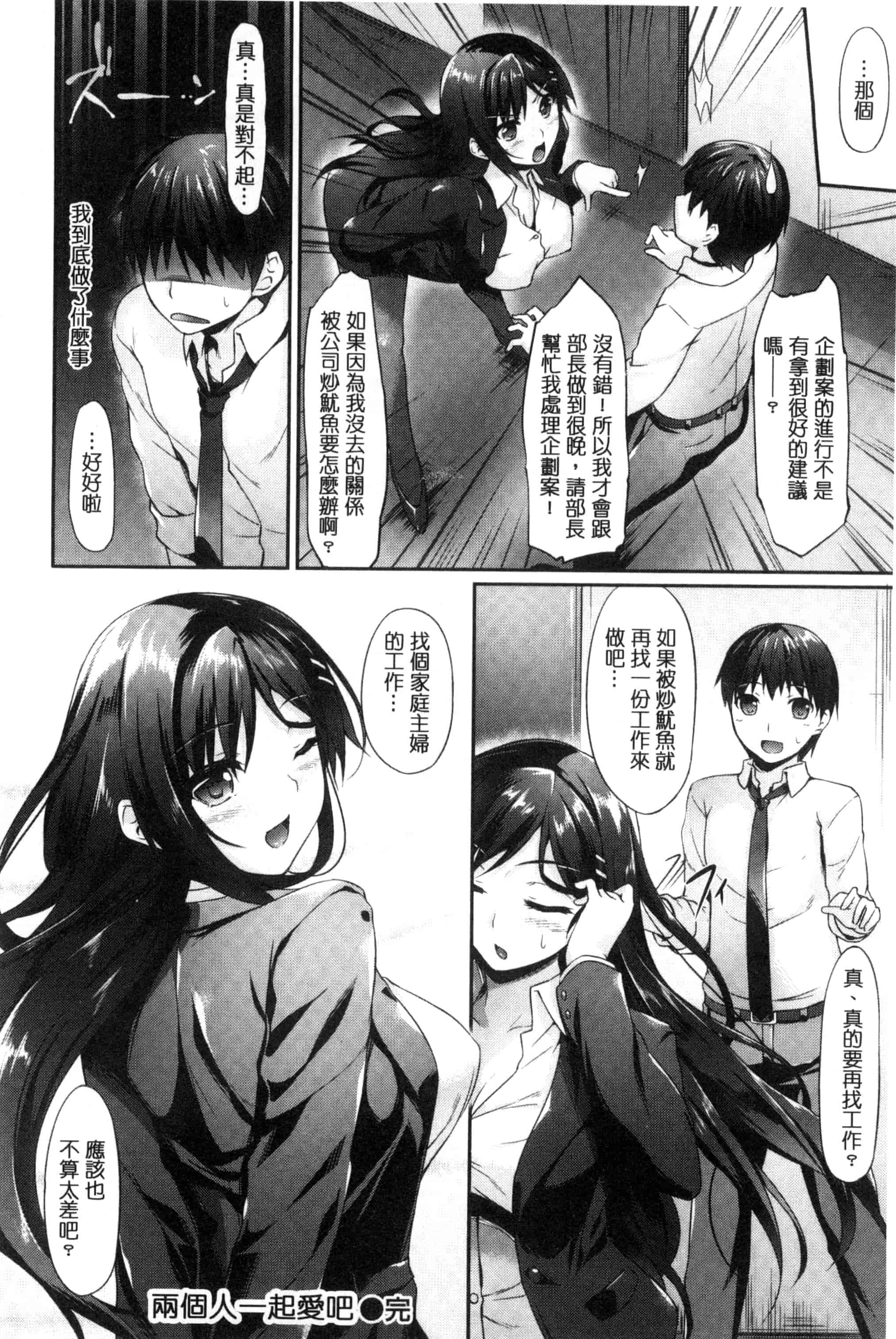 汉化版-[中乃空] 恋ささやいて… 戀呢喃細語著… [風與魔法师製作] C3198_第8集