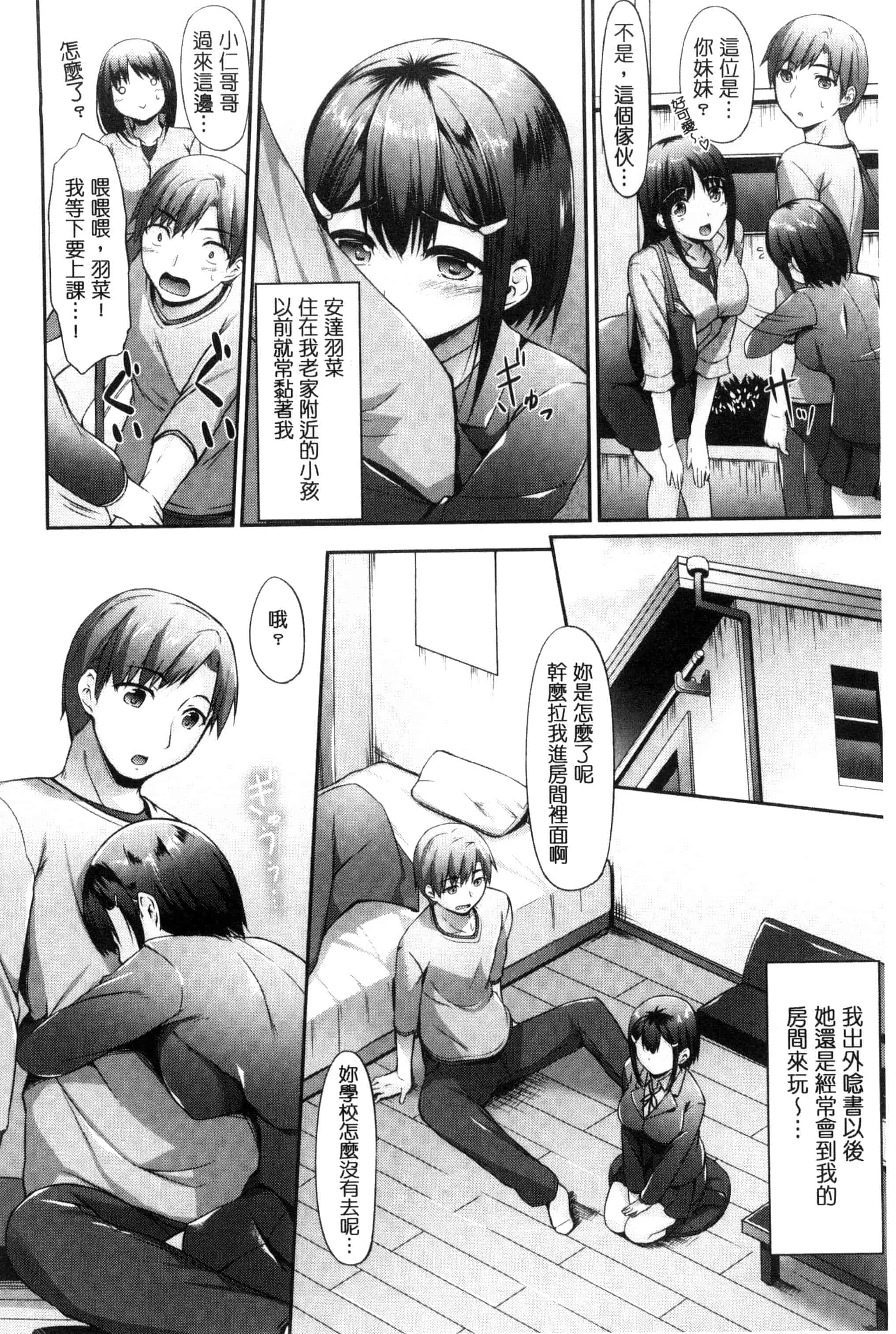 汉化版-[中乃空] 恋ささやいて… 戀呢喃細語著… [風與魔法师製作] C3198_第8集