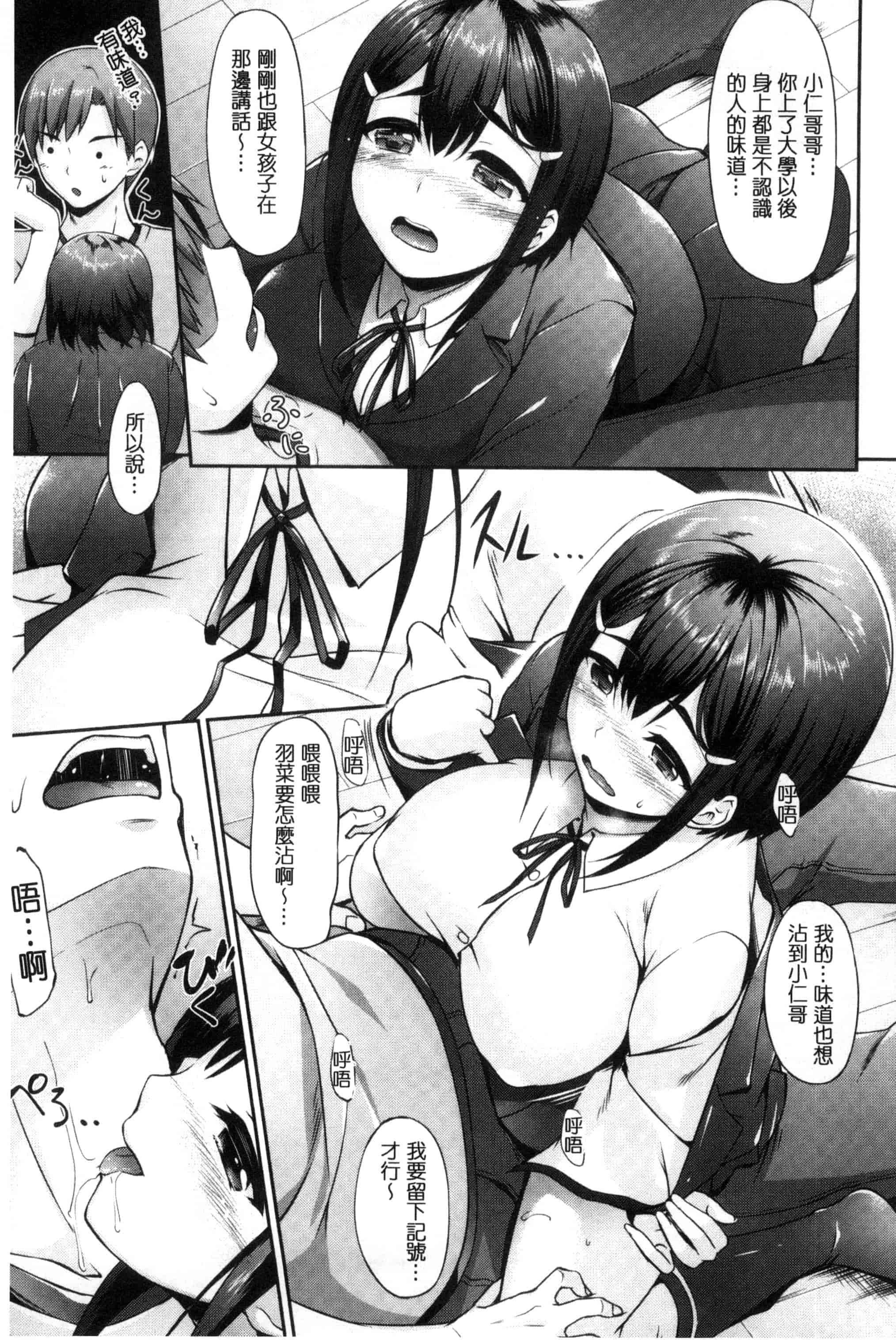 汉化版-[中乃空] 恋ささやいて… 戀呢喃細語著… [風與魔法师製作] C3198_第8集
