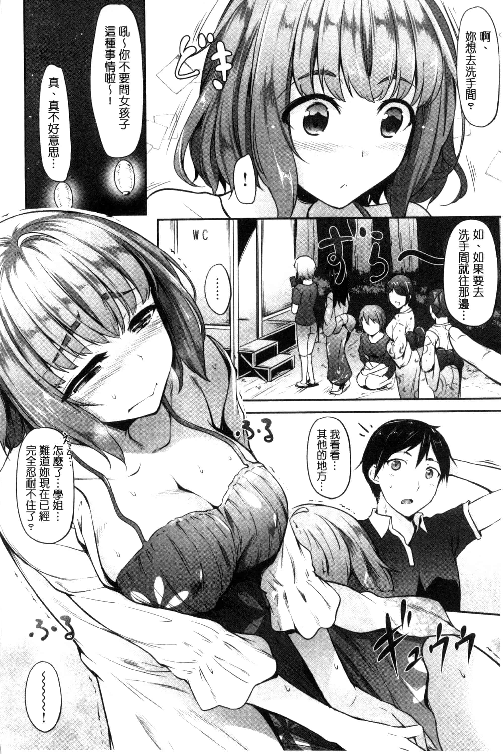 汉化版-[中乃空] 恋ささやいて… 戀呢喃細語著… [風與魔法师製作] C3198_第1集