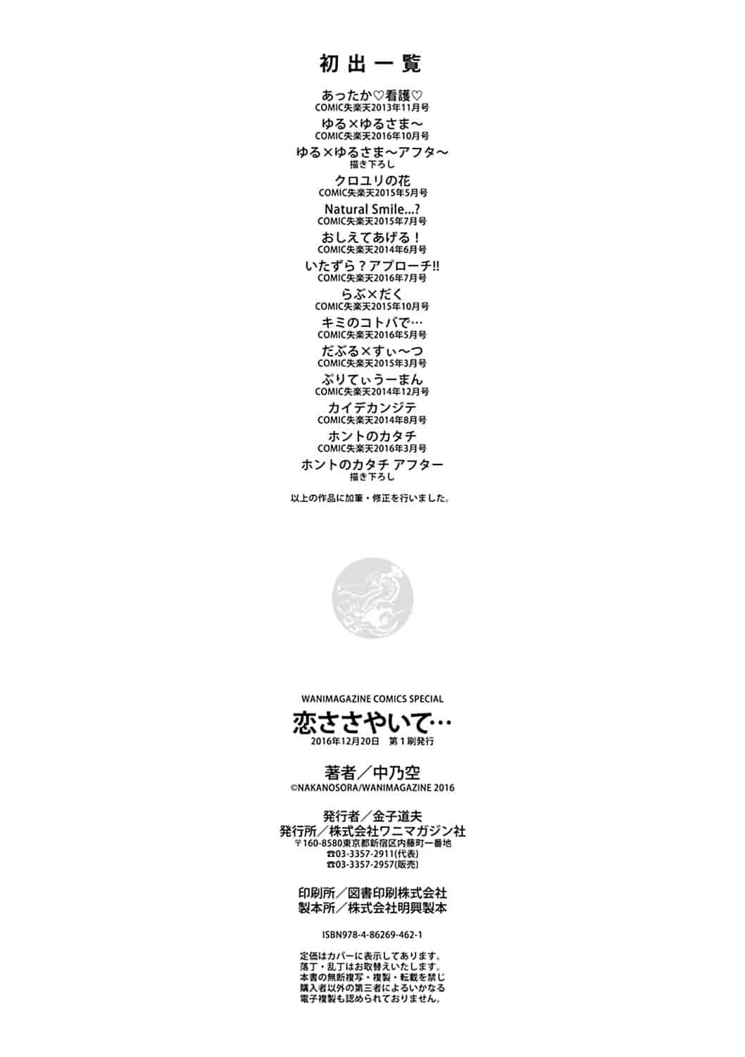 汉化版-[中乃空] 恋ささやいて… 戀呢喃細語著… [風與魔法师製作] C3198_第9集