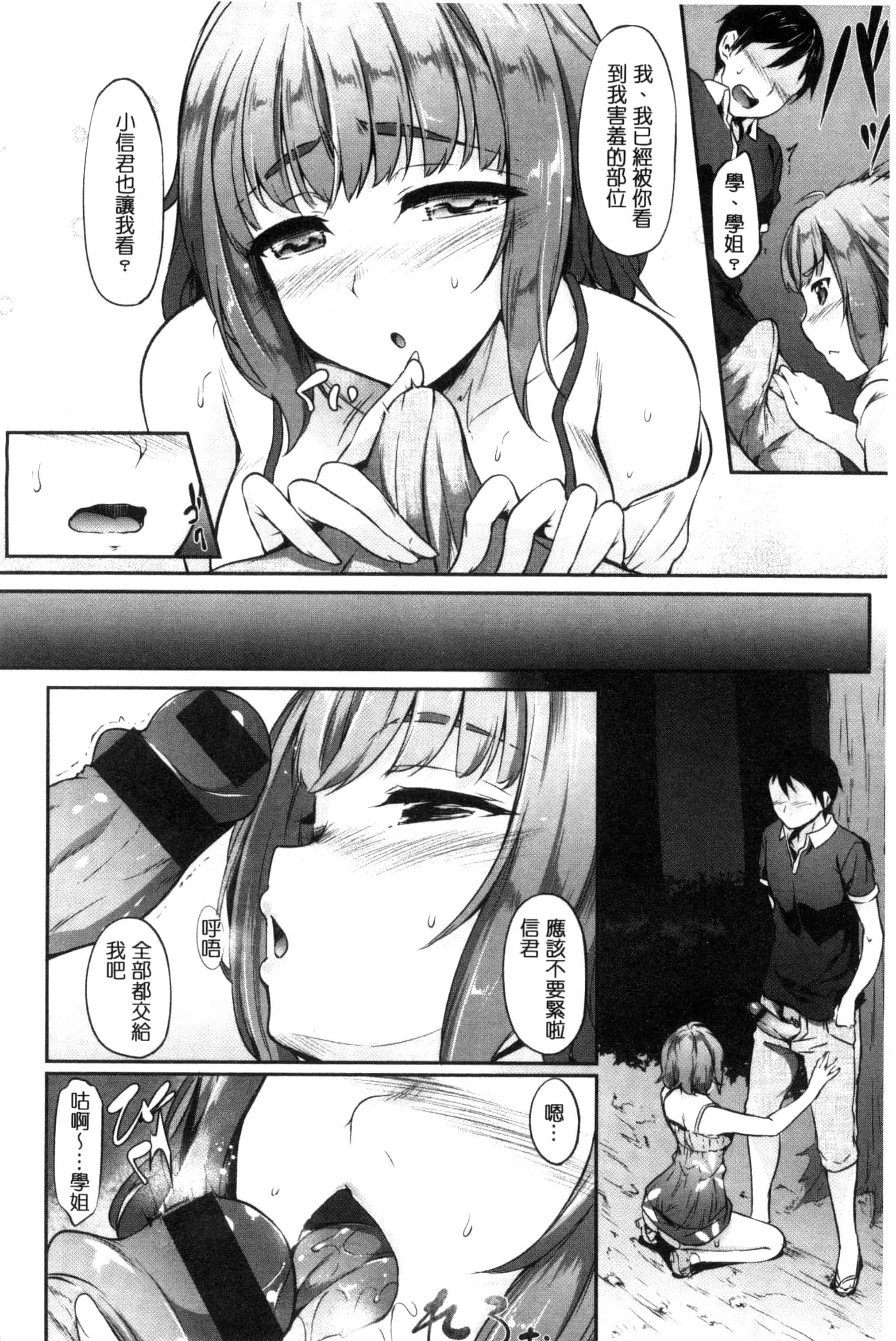 汉化版-[中乃空] 恋ささやいて… 戀呢喃細語著… [風與魔法师製作] C3198_第1集