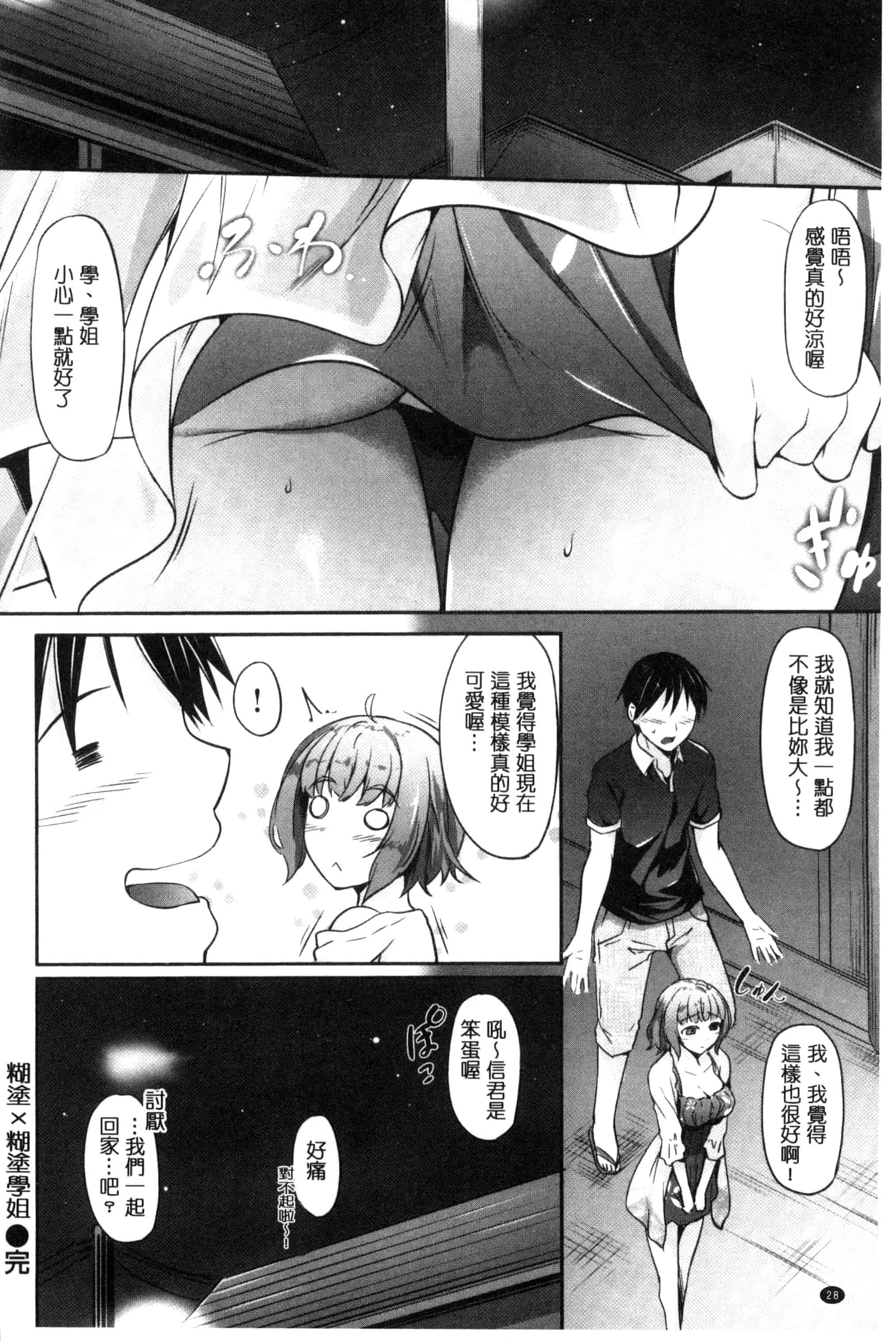 汉化版-[中乃空] 恋ささやいて… 戀呢喃細語著… [風與魔法师製作] C3198_第2集