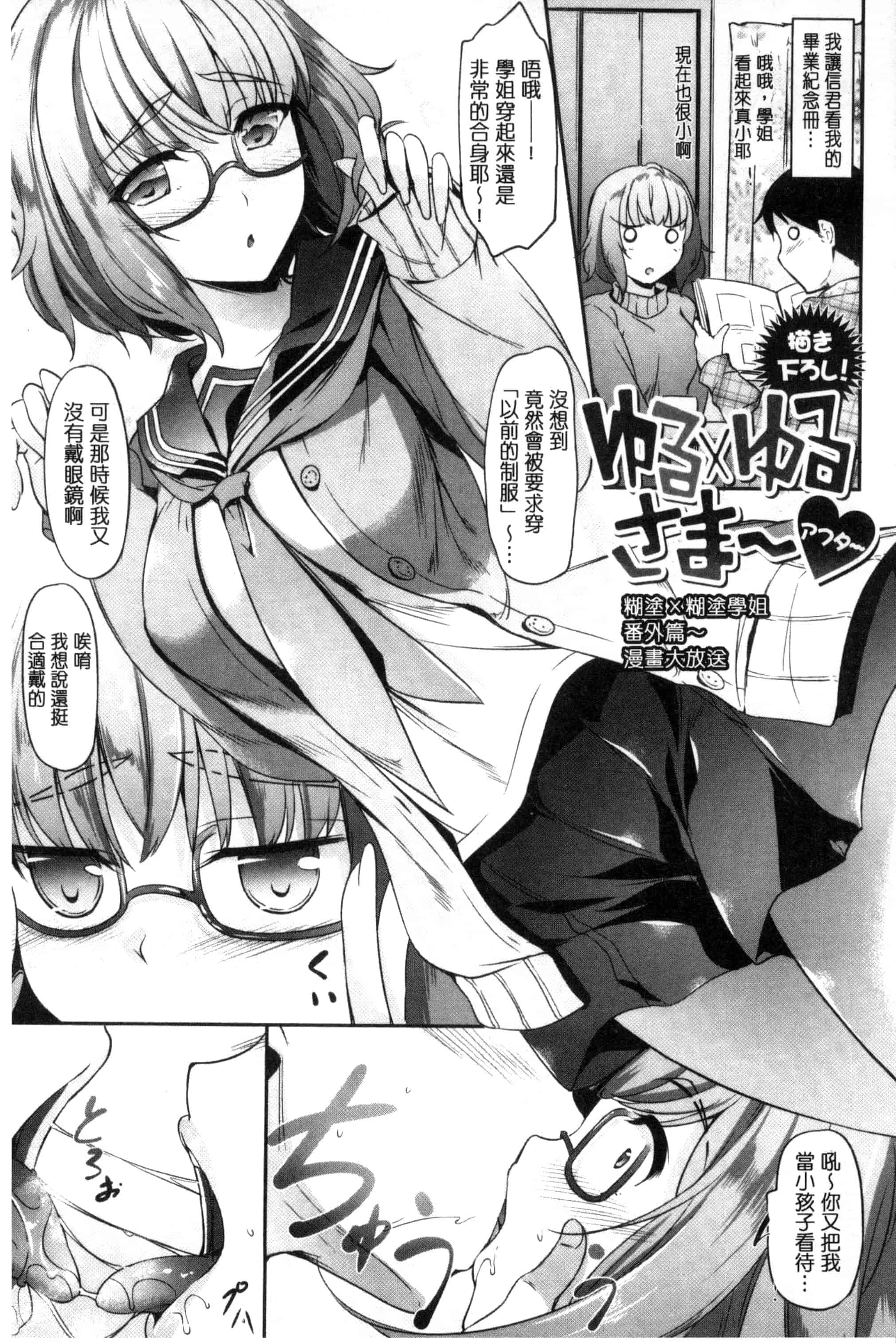 汉化版-[中乃空] 恋ささやいて… 戀呢喃細語著… [風與魔法师製作] C3198_第2集
