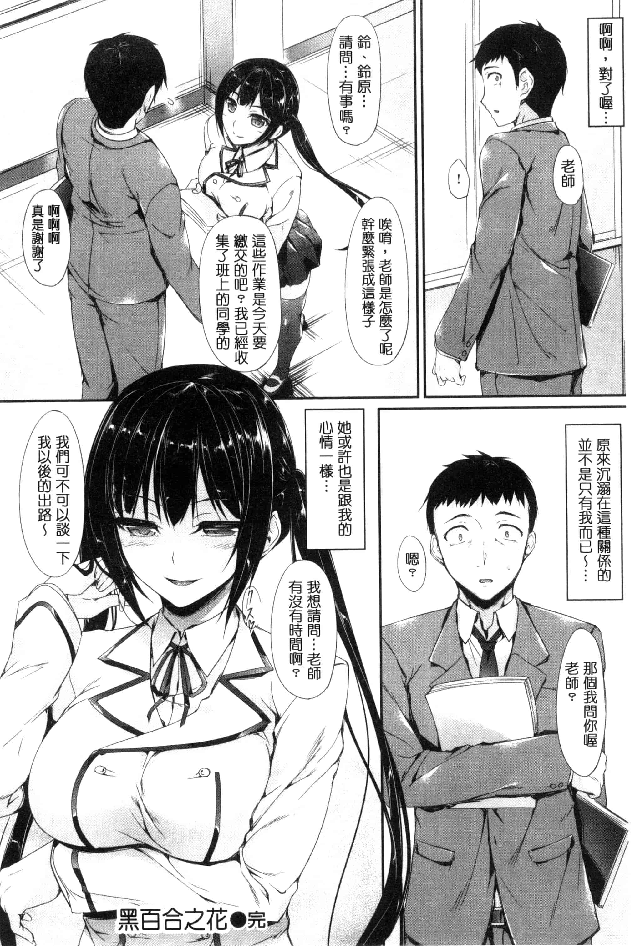 汉化版-[中乃空] 恋ささやいて… 戀呢喃細語著… [風與魔法师製作] C3198_第3集