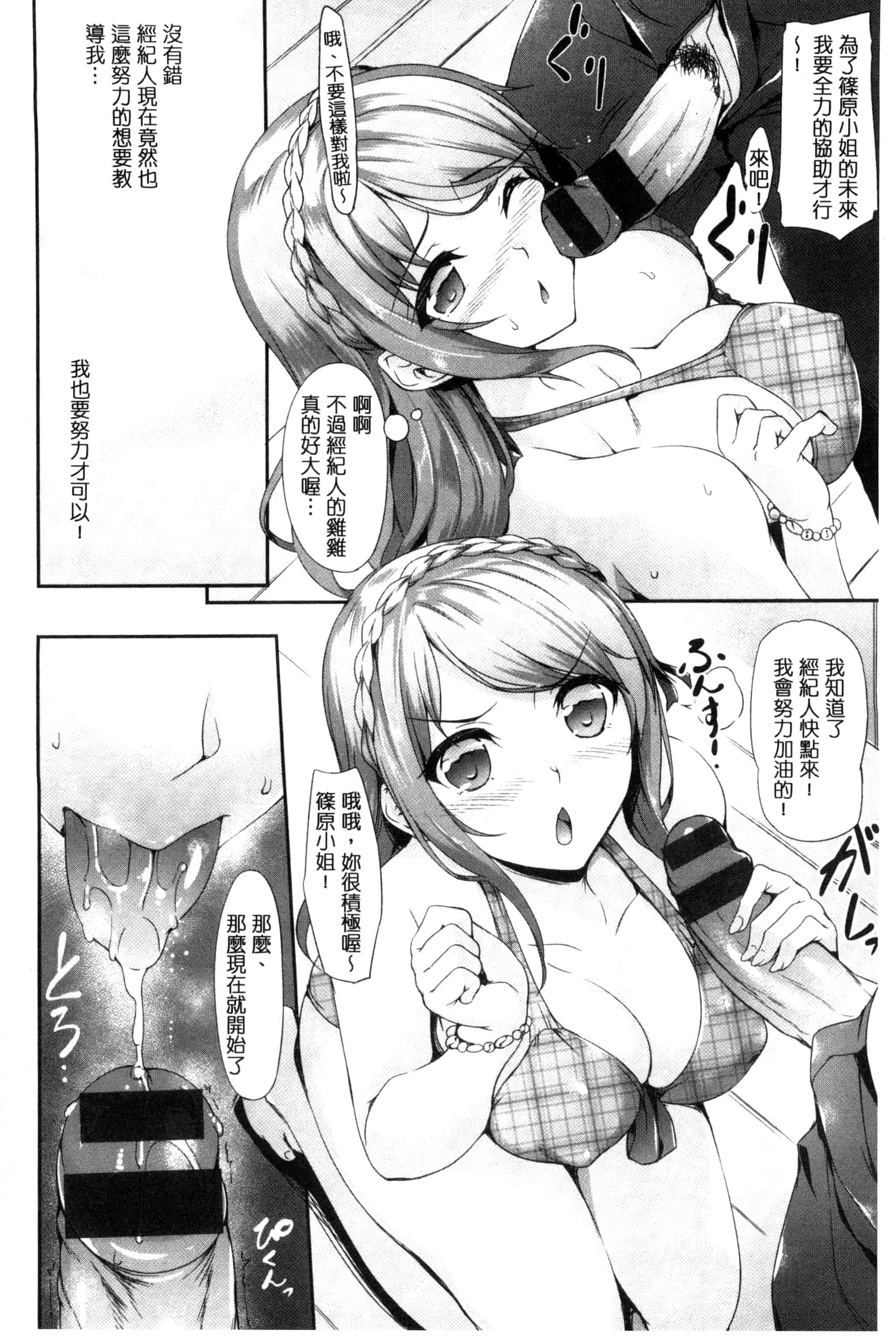 汉化版-[中乃空] 恋ささやいて… 戀呢喃細語著… [風與魔法师製作] C3198_第3集