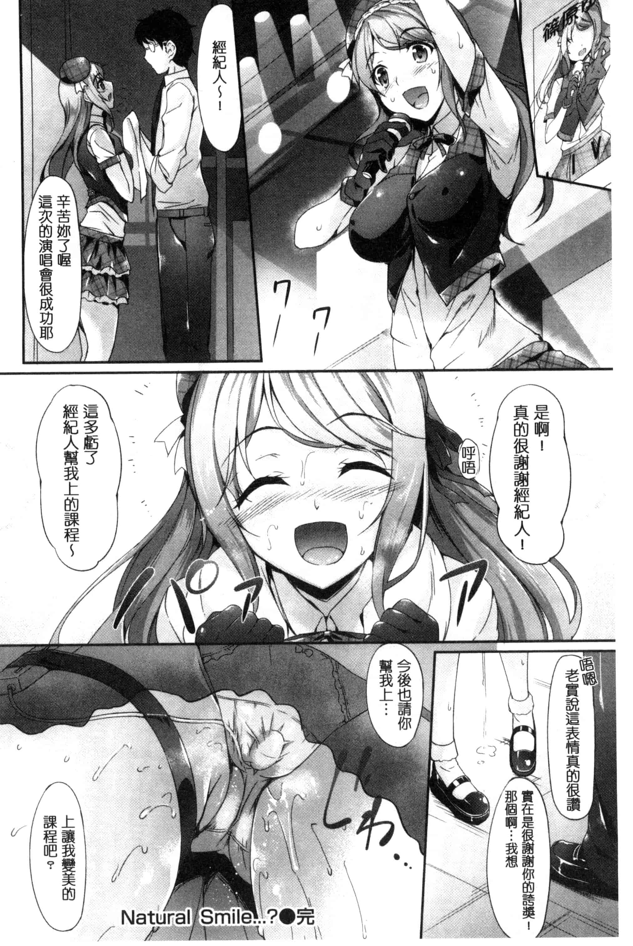 汉化版-[中乃空] 恋ささやいて… 戀呢喃細語著… [風與魔法师製作] C3198_第3集