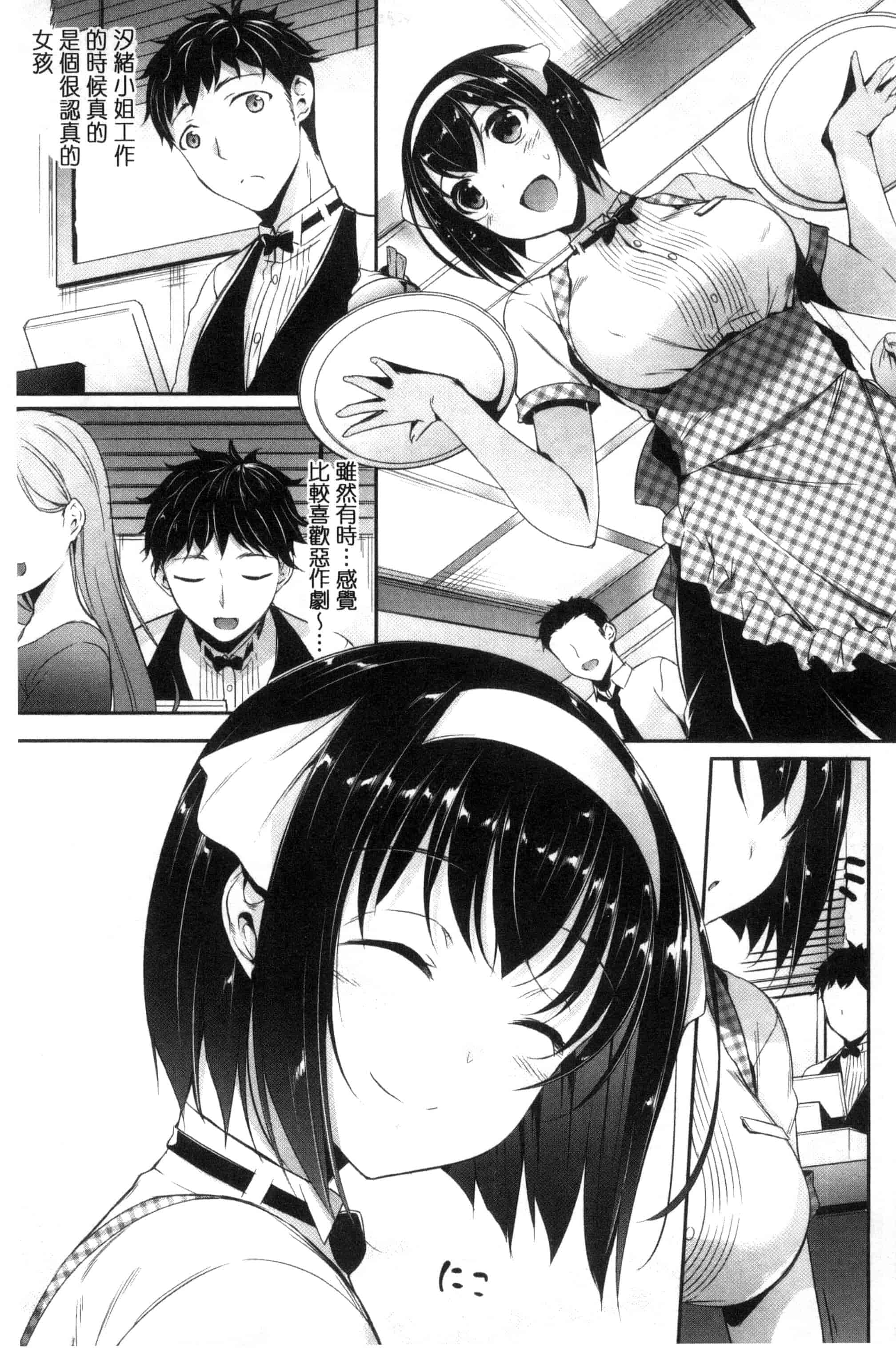 汉化版-[中乃空] 恋ささやいて… 戀呢喃細語著… [風與魔法师製作] C3198_第4集