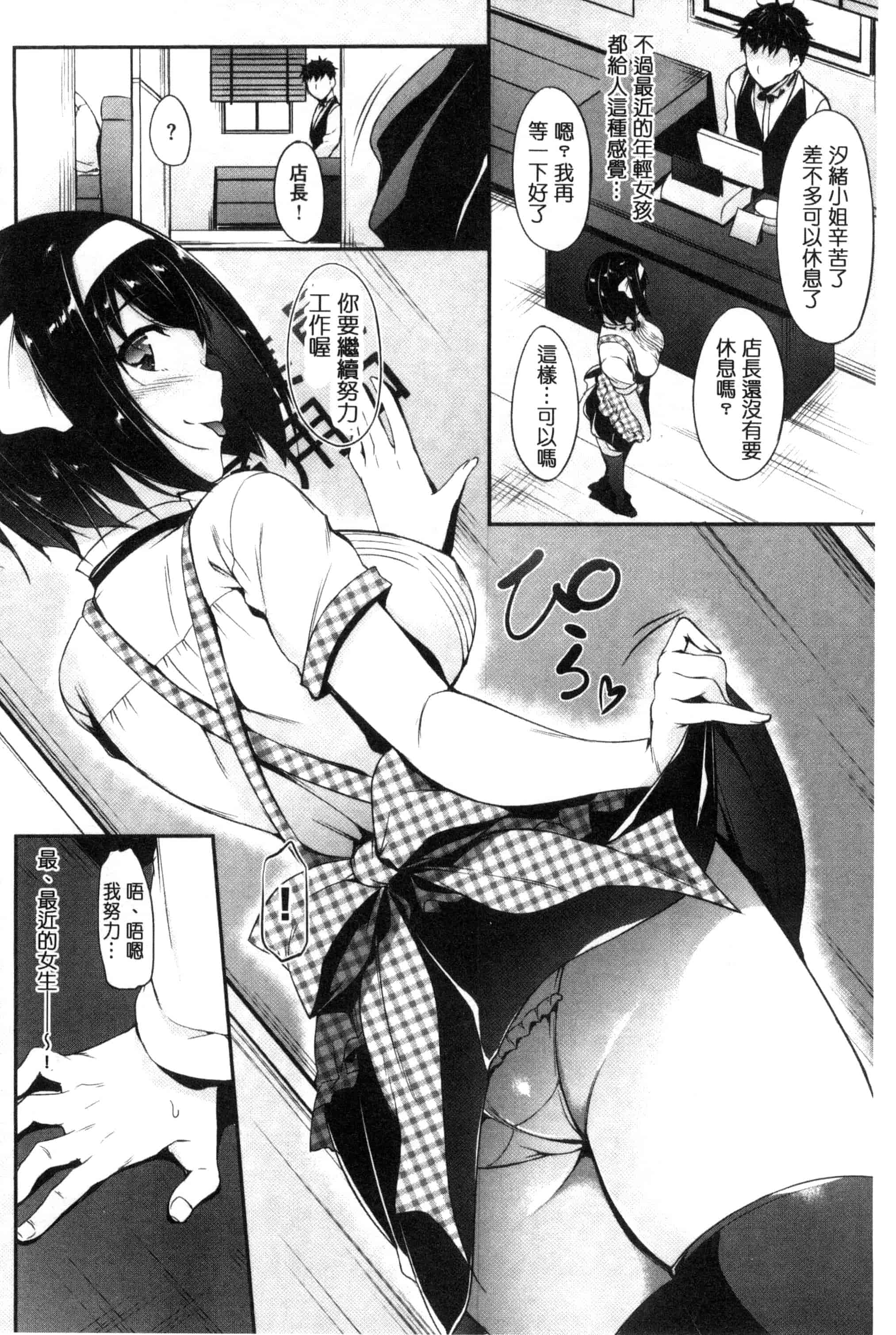汉化版-[中乃空] 恋ささやいて… 戀呢喃細語著… [風與魔法师製作] C3198_第4集