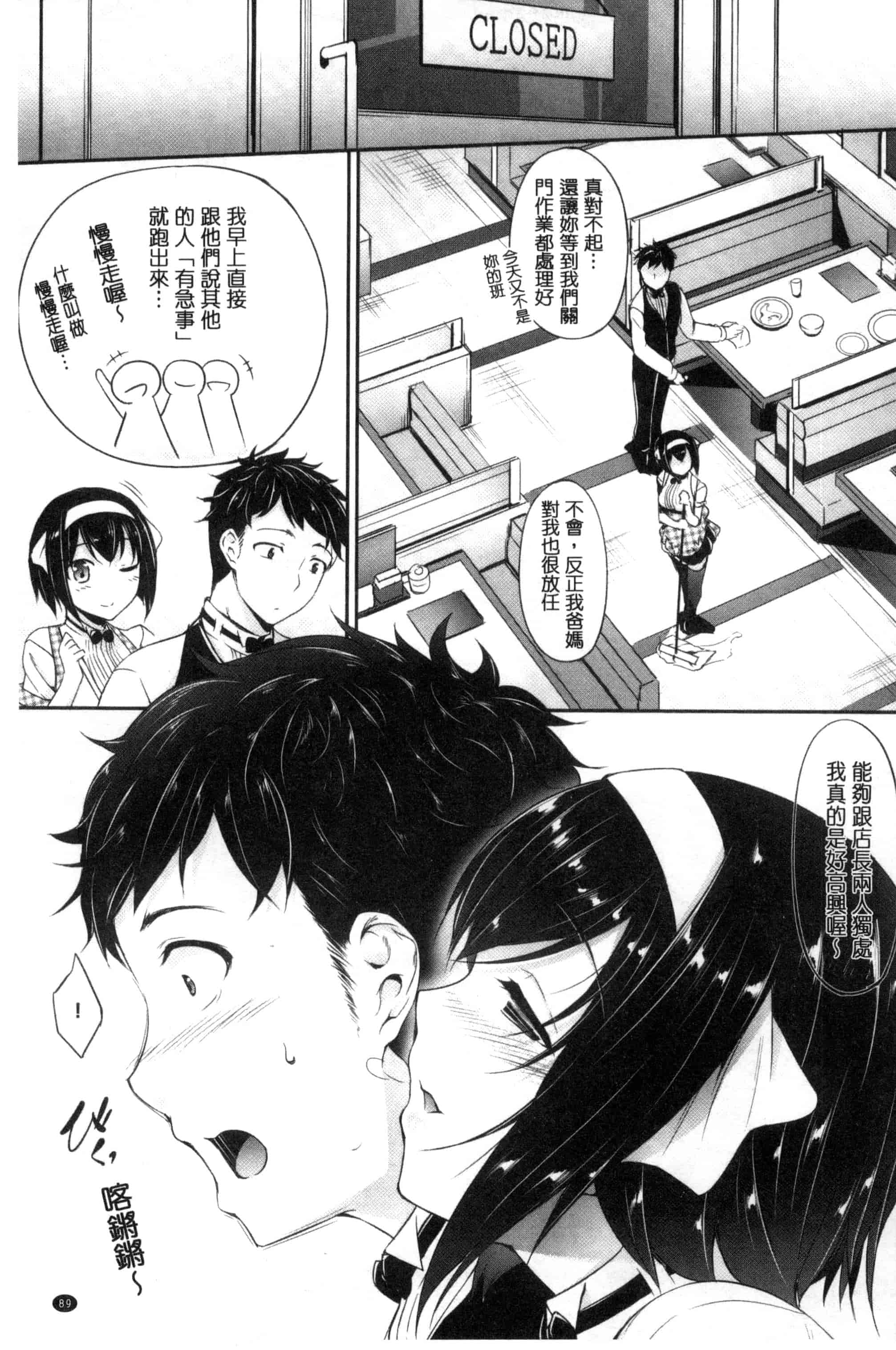 汉化版-[中乃空] 恋ささやいて… 戀呢喃細語著… [風與魔法师製作] C3198_第4集