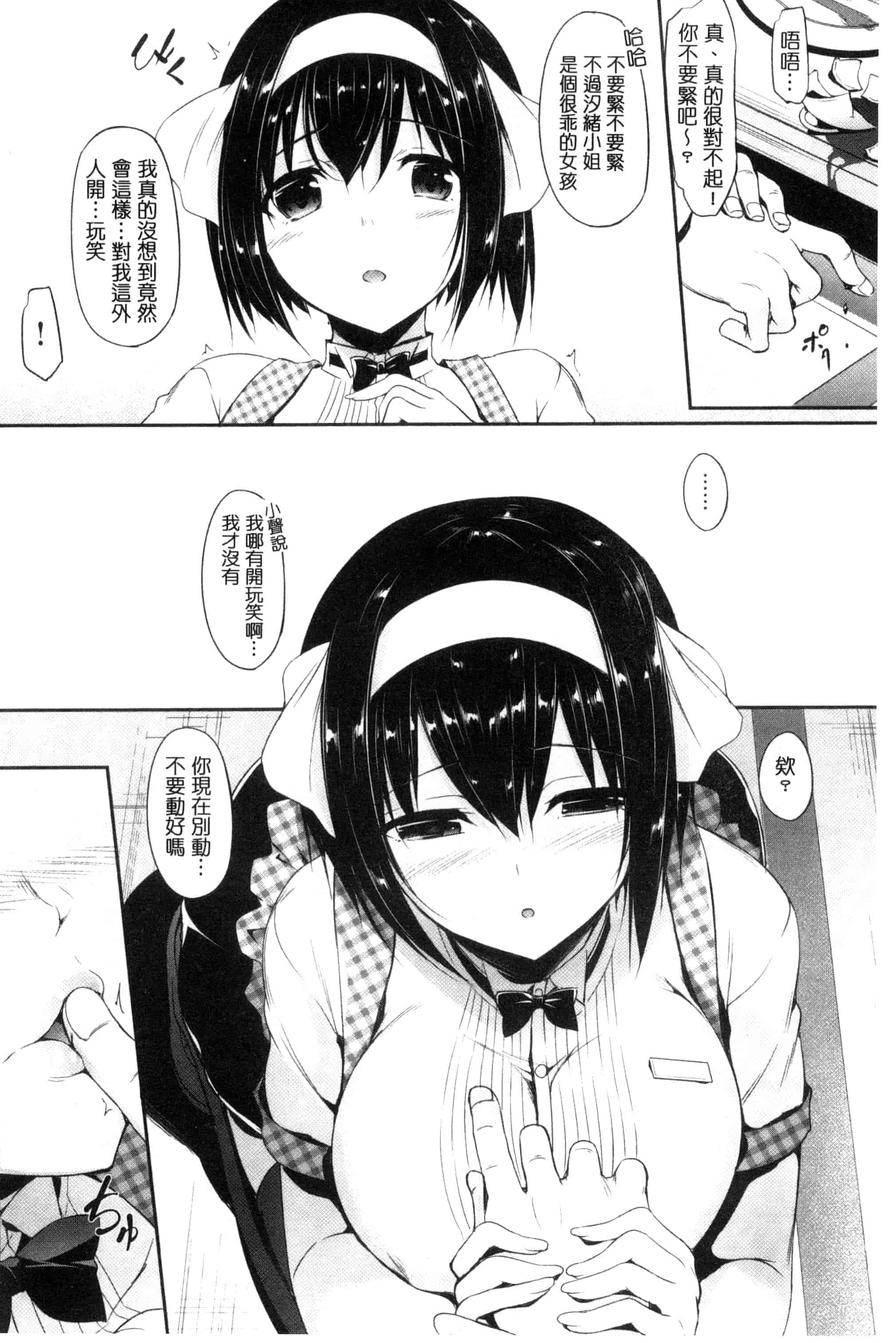汉化版-[中乃空] 恋ささやいて… 戀呢喃細語著… [風與魔法师製作] C3198_第5集