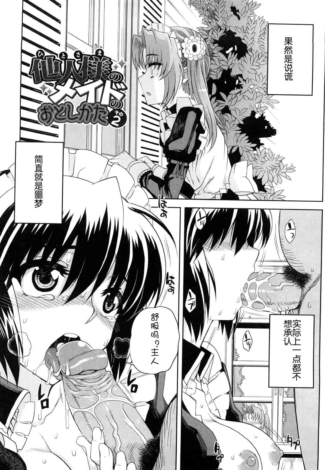 汉化版-[夏庵] オトメドリ_第5集