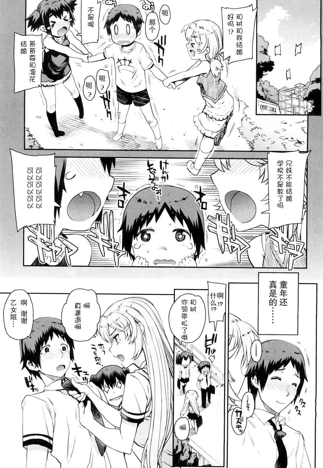 汉化版-[夏庵] オトメドリ_第1集