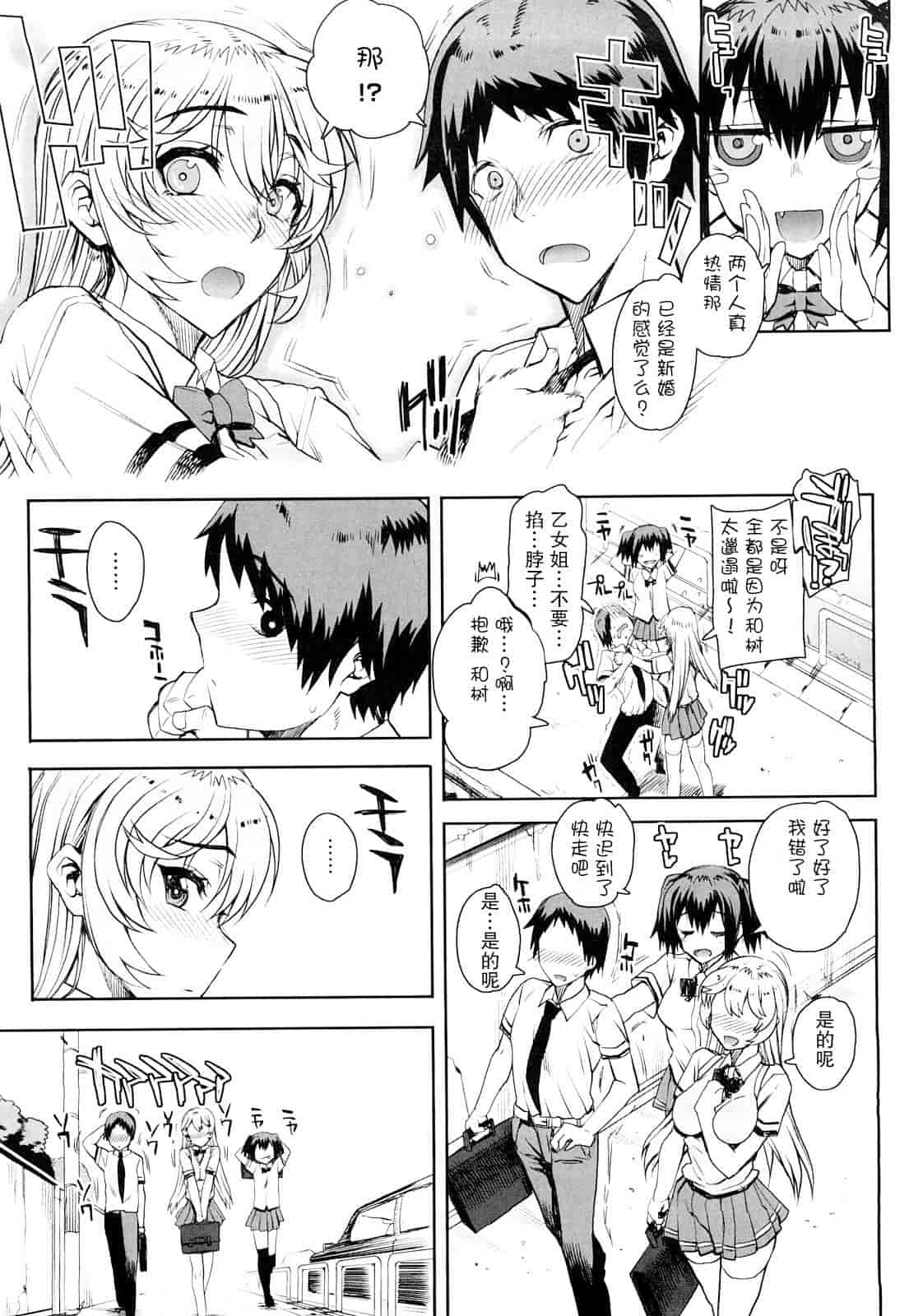 汉化版-[夏庵] オトメドリ_第1集