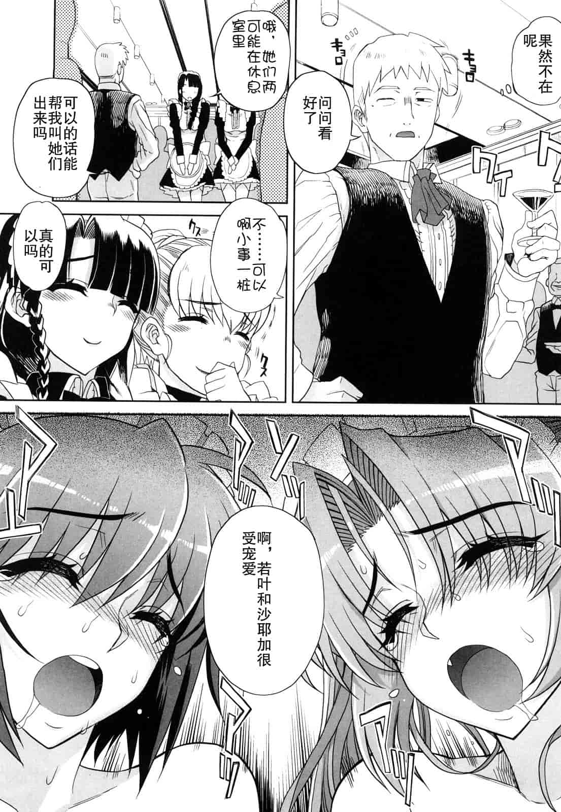 汉化版-[夏庵] オトメドリ_第6集