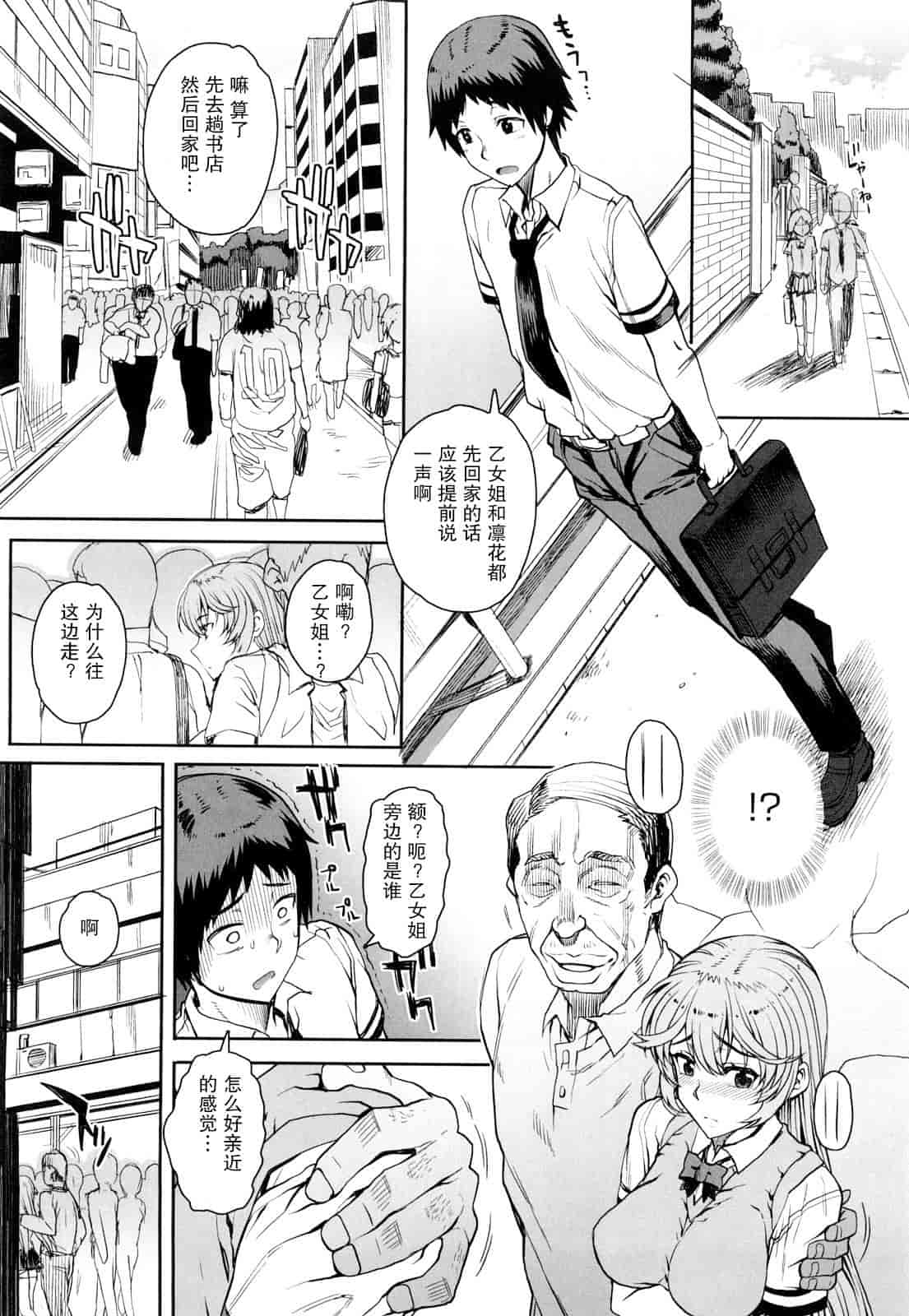 汉化版-[夏庵] オトメドリ_第1集